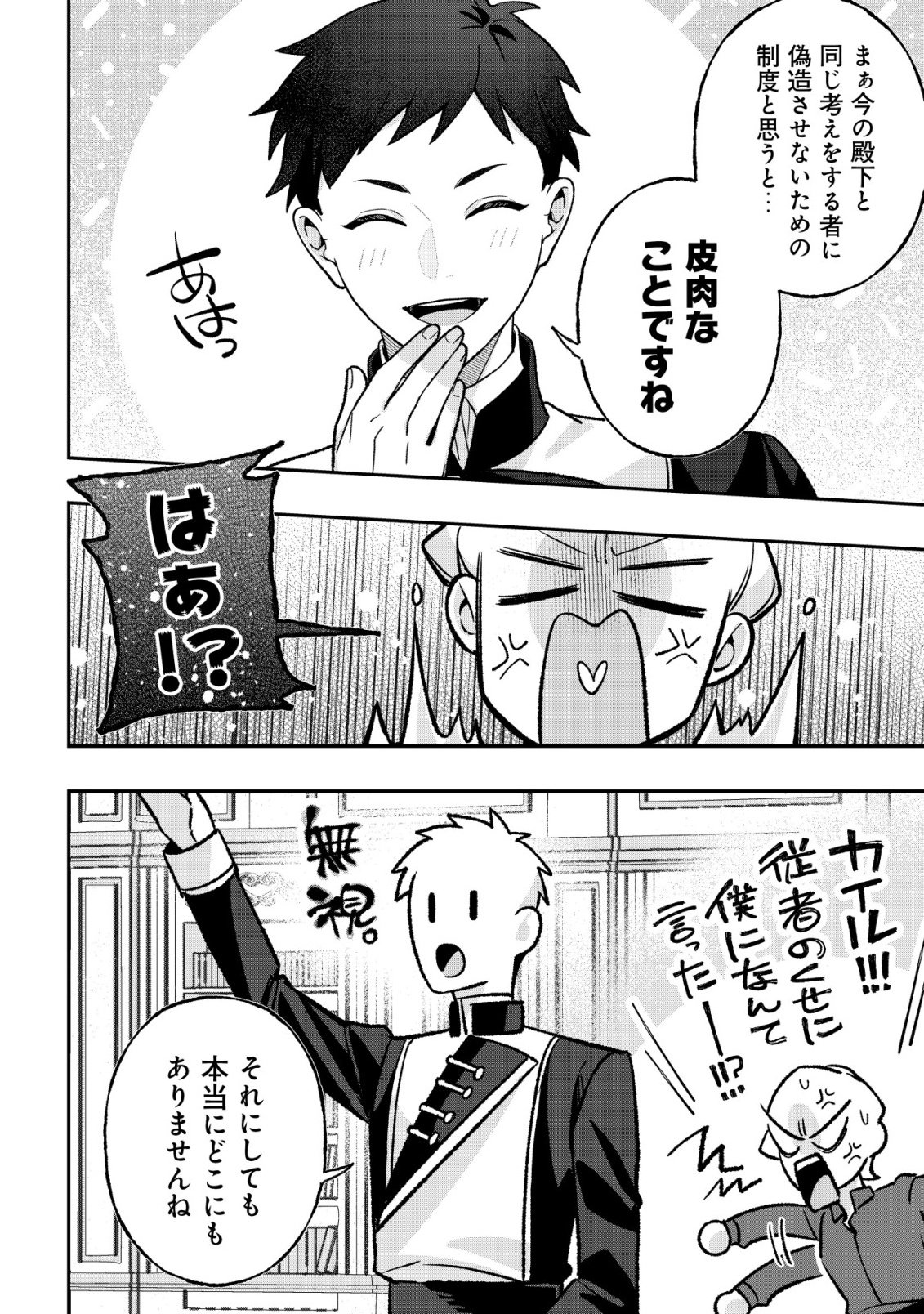 AKUYAKU REIJOU NO YUIGONJOU Chap 9 - Pic 8