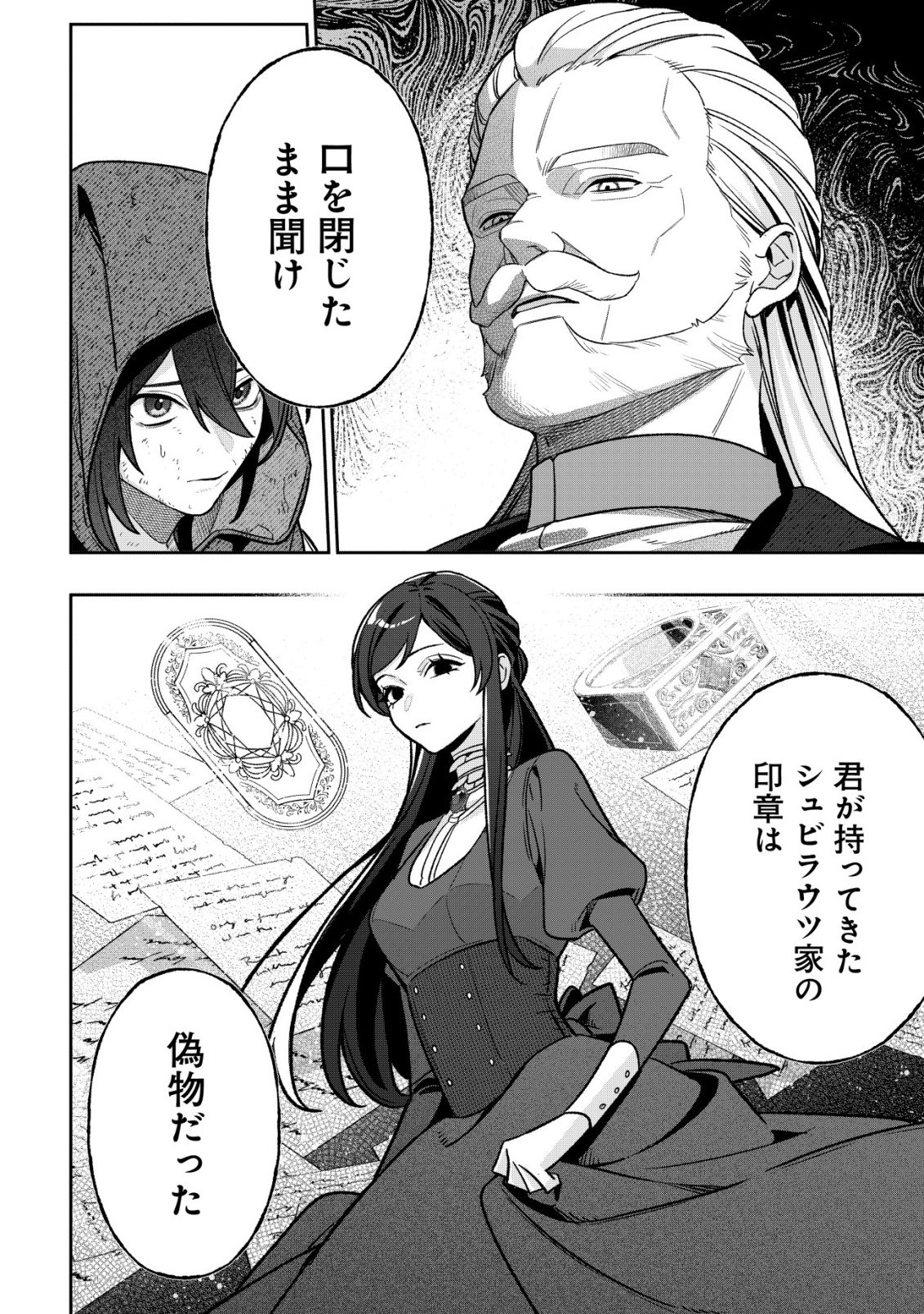 AKUYAKU REIJOU NO YUIGONJOU Chap 11 - Pic 8