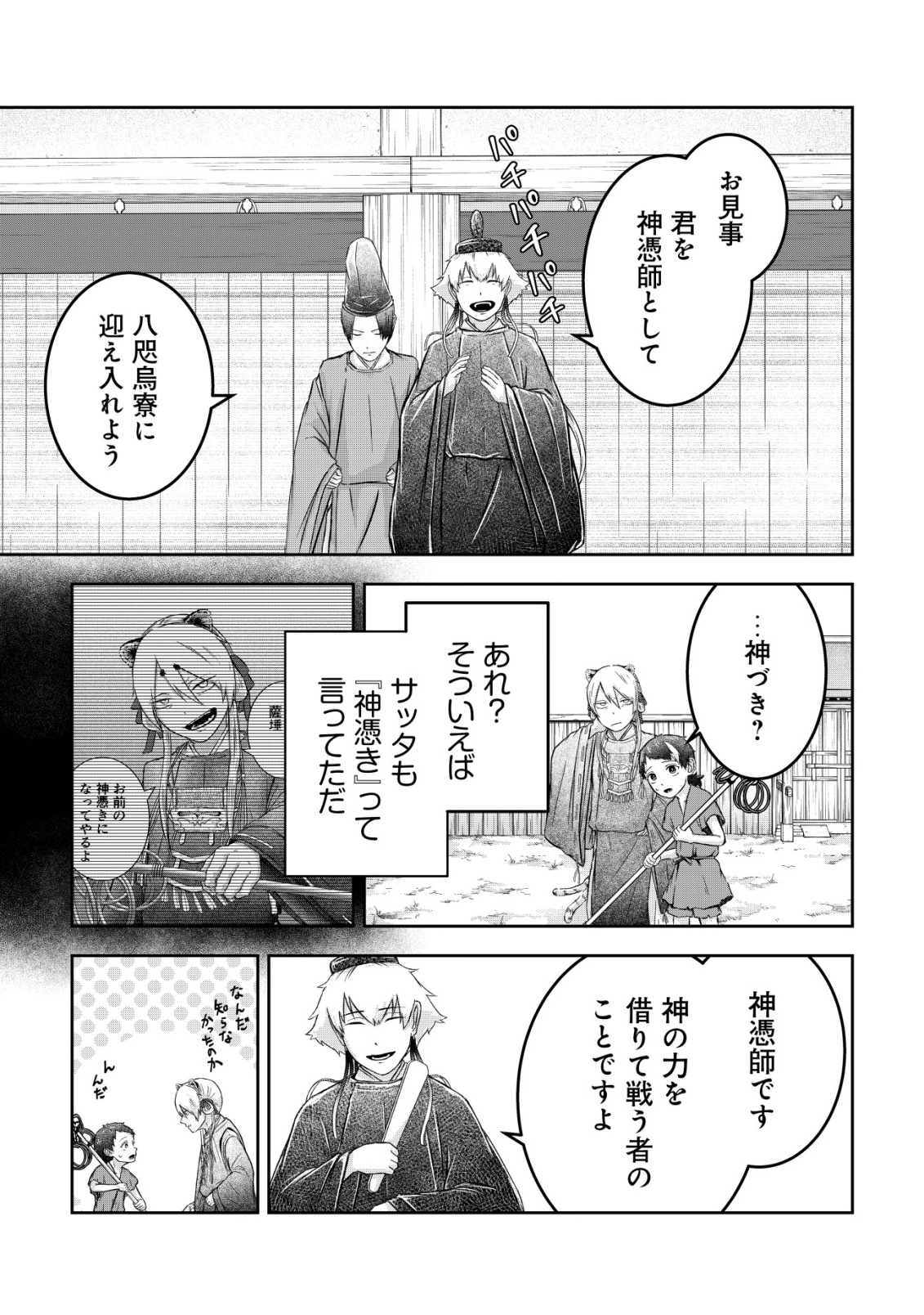YATAGARASU RYI NO KAMIGAKARISHI Chap 2 - Pic 31