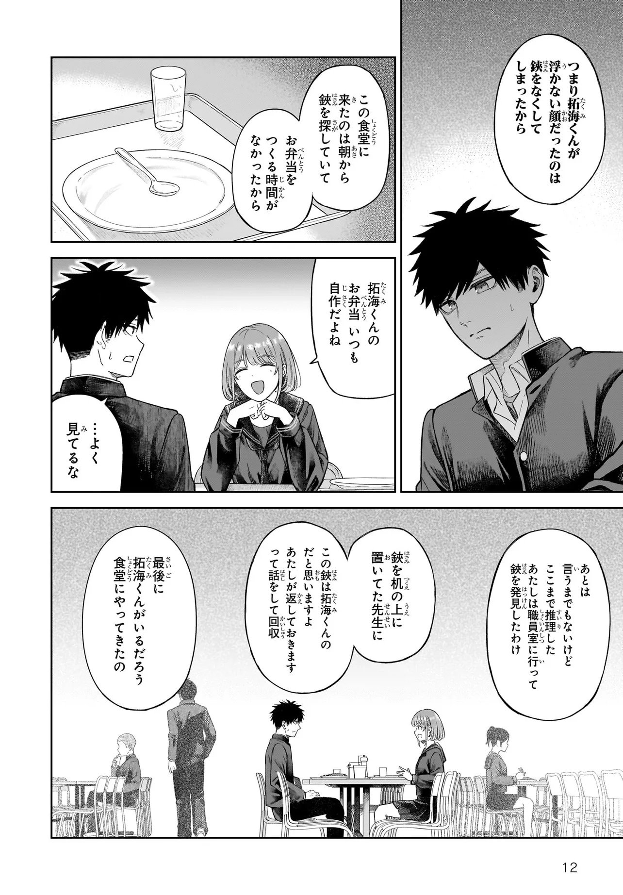 MAJO SUIRI Chap 8 - Pic 12