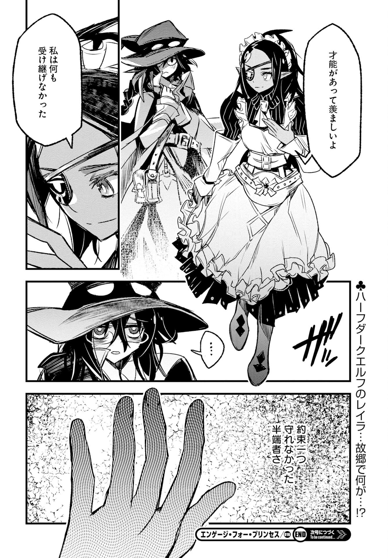ENGAGE FOR PRINCESS Chap 16 - Pic 16