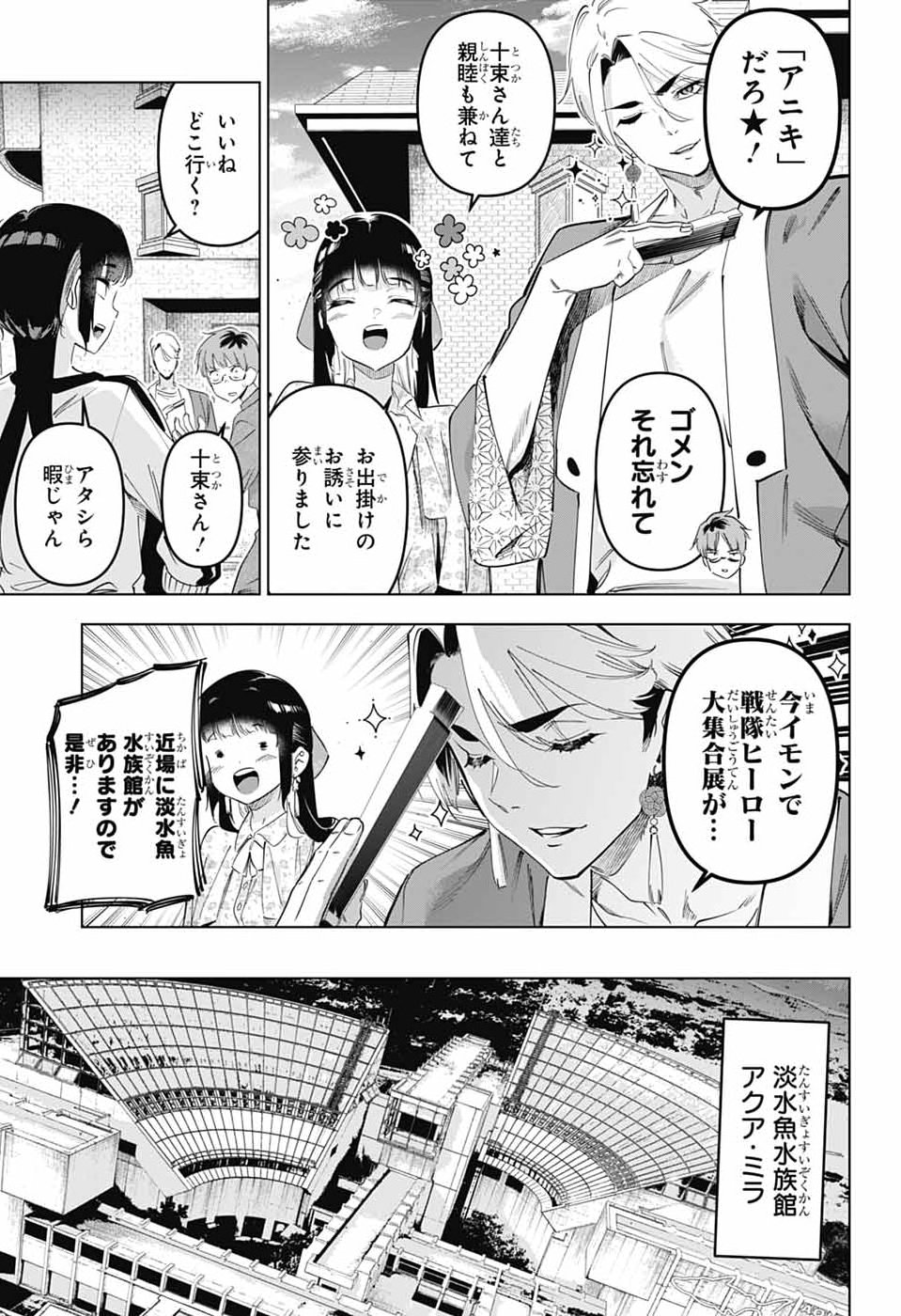 BOKU NO KANOJO WA KESSEN HEIKI Chap 3 - Pic 11