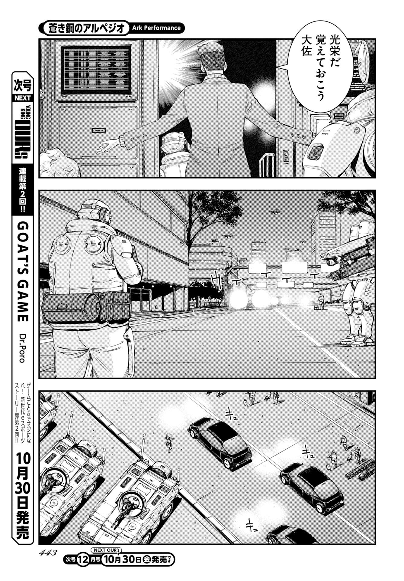 Aoki Hagane no Arpeggio Chap 181 - Pic 7