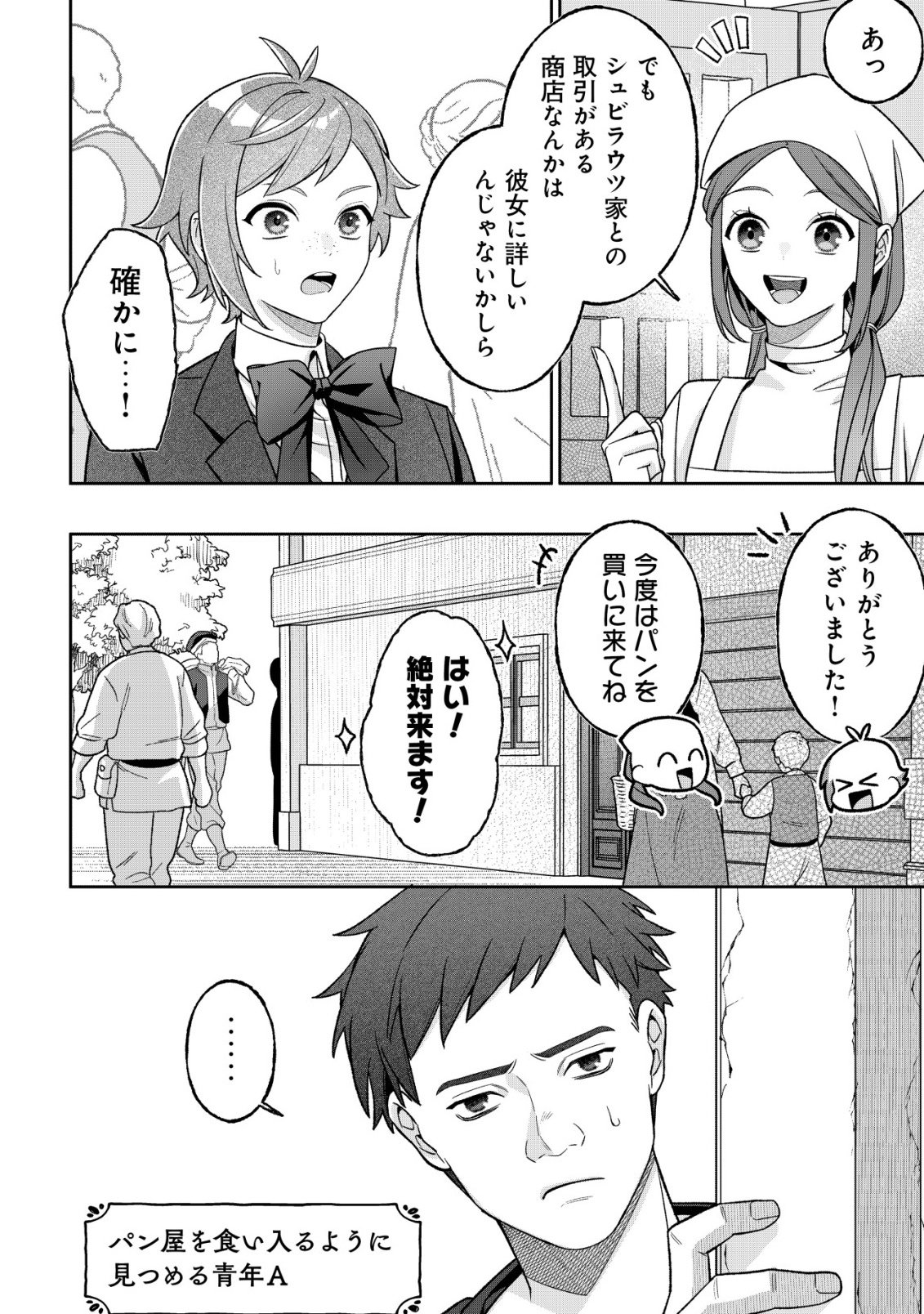 AKUYAKU REIJOU NO YUIGONJOU Chap 12 - Pic 10