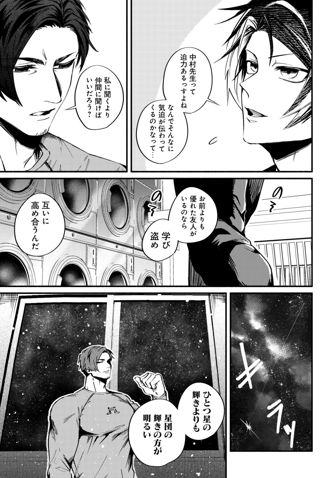 KIRAMEKE☆IDOL ACADEMY Chap 5 - Pic 17