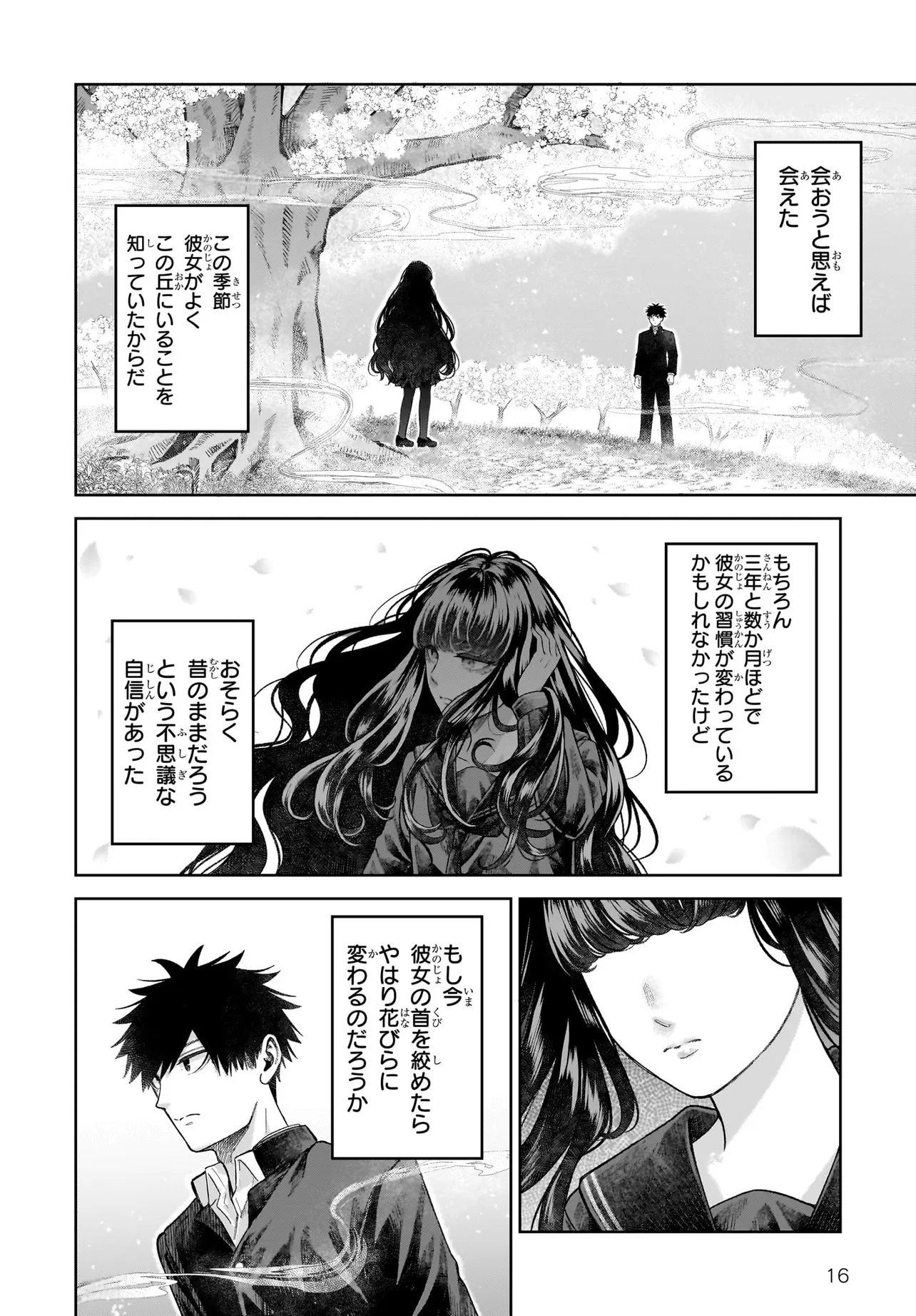 MAJO SUIRI Chap 10 - Pic 16