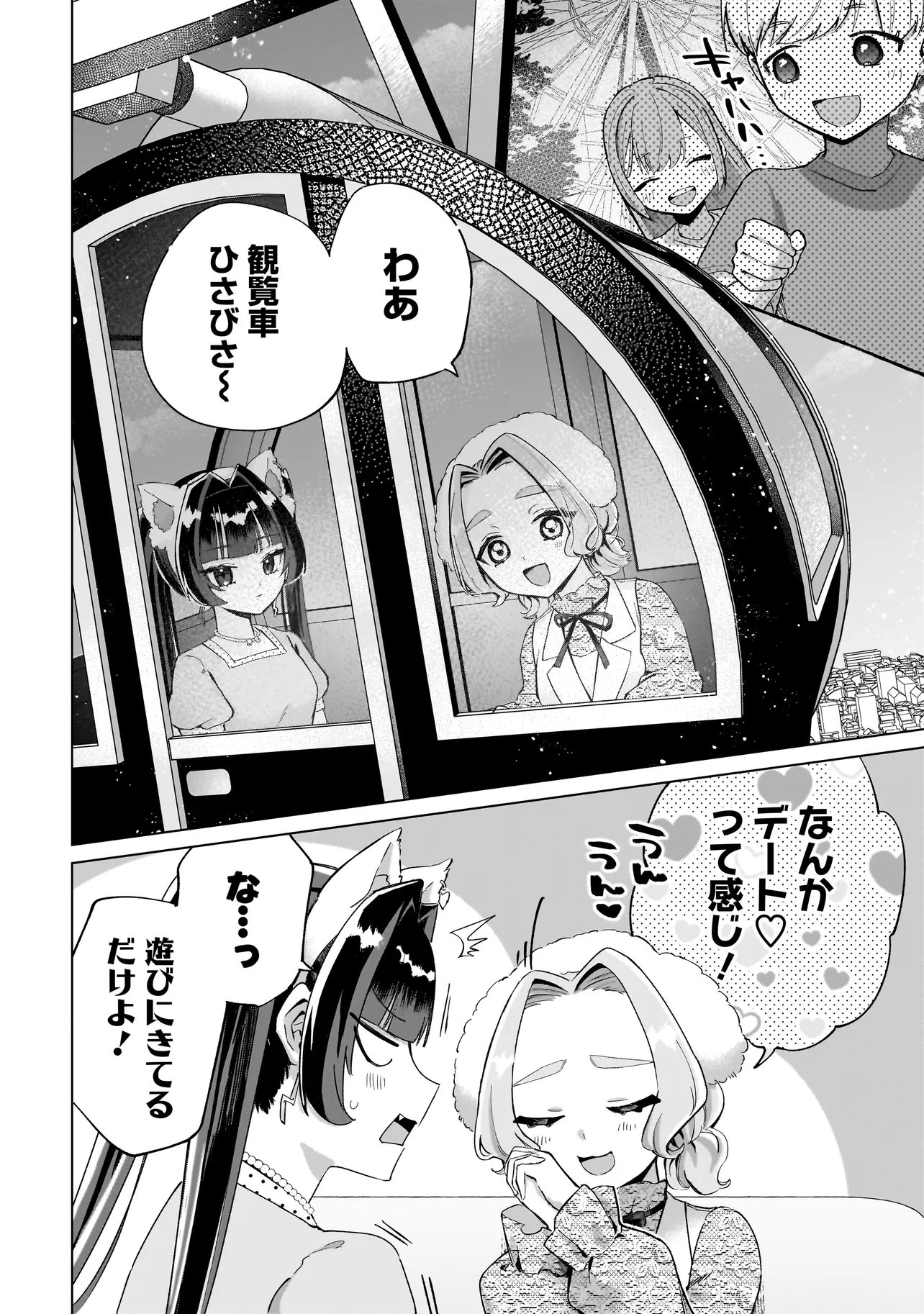 COCORO MAKE COSMETICA Chap 10 - Pic 10