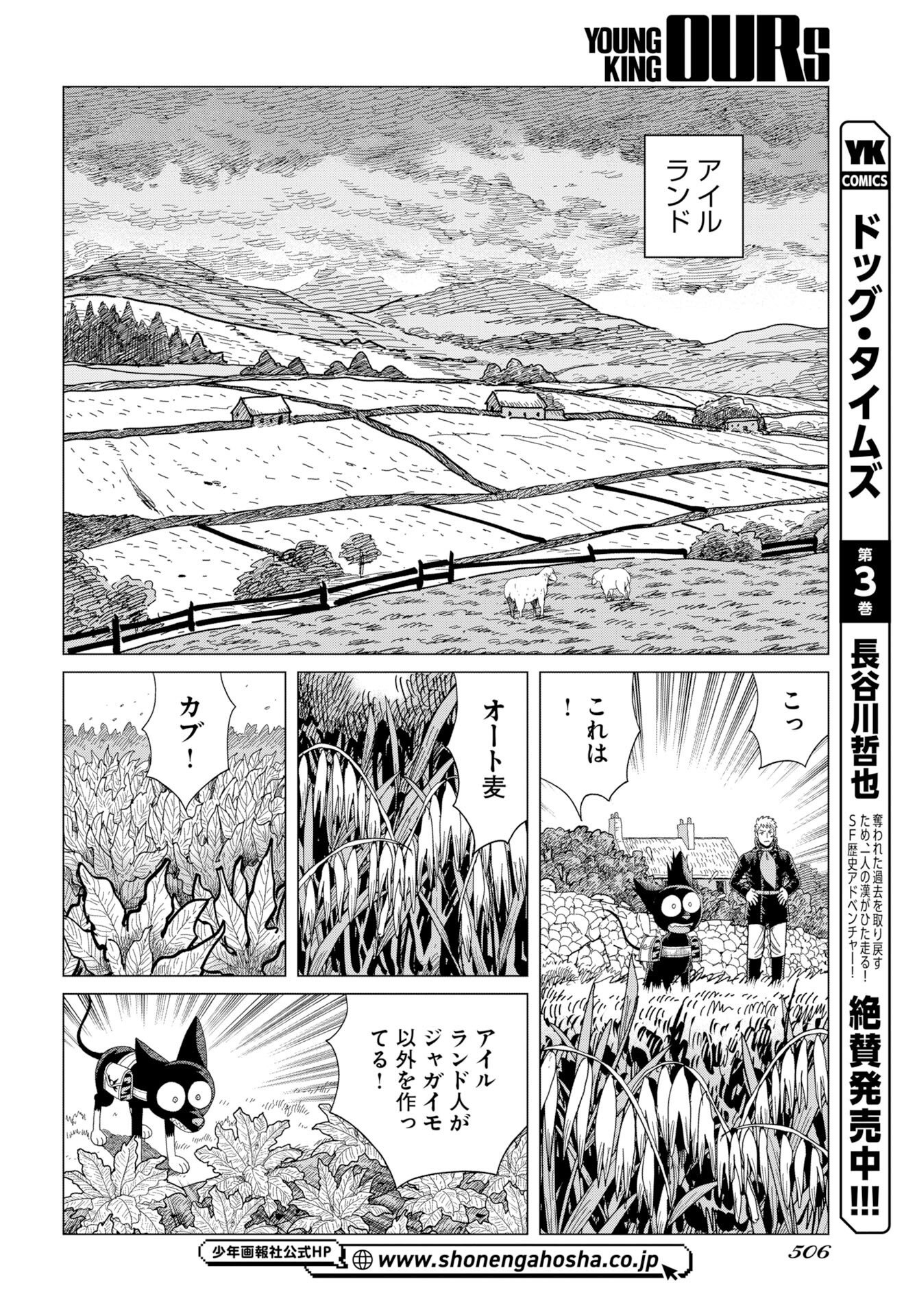DOG TIMES Chap 23 - Pic 4