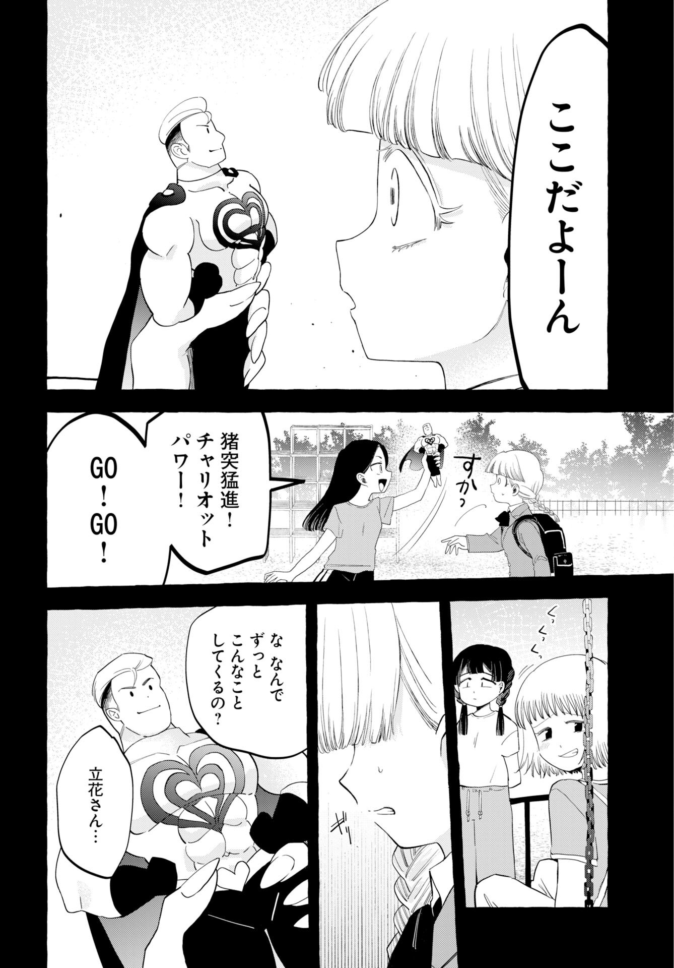LOST STELLA NO TAIZAISHA-TACHI Chap 19 - Pic 12