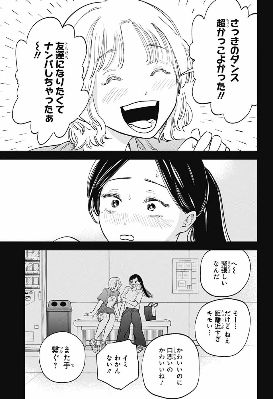 HIGAN NO HOTARU Chap 5 - Pic 37