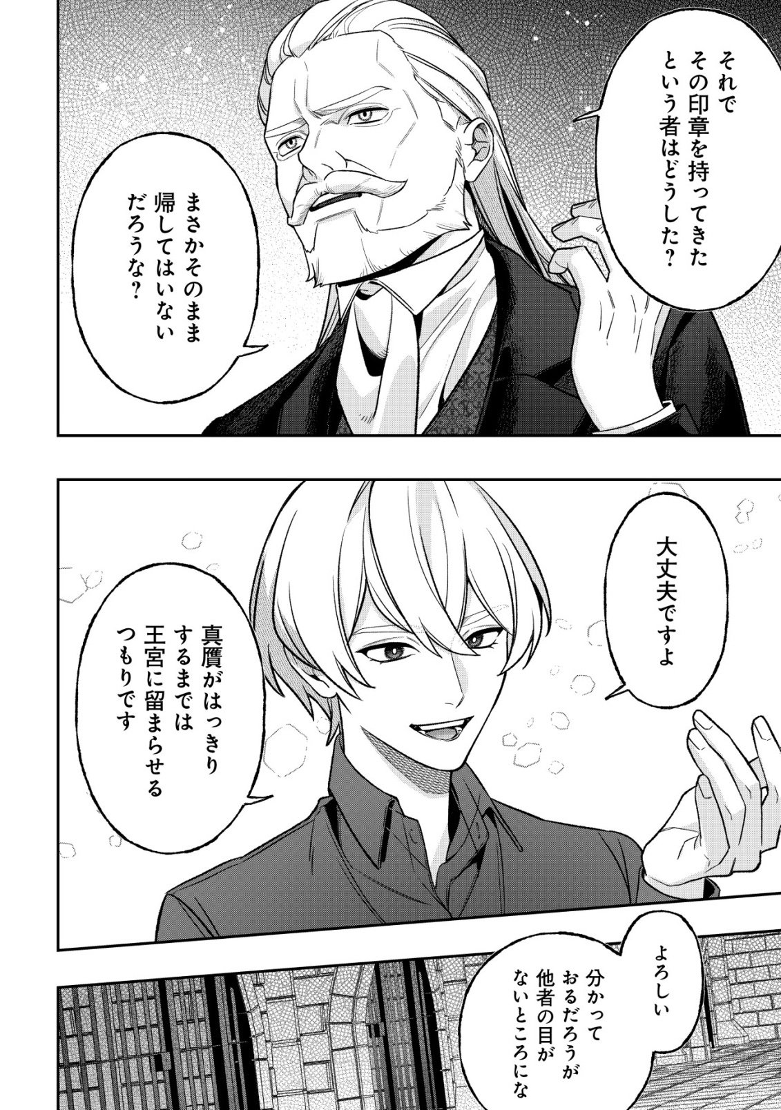 AKUYAKU REIJOU NO YUIGONJOU Chap 10 - Pic 14