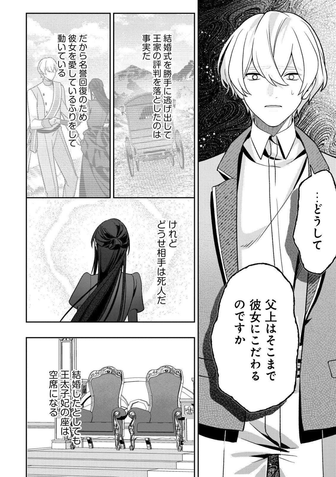 AKUYAKU REIJOU NO YUIGONJOU Chap 14 - Pic 4