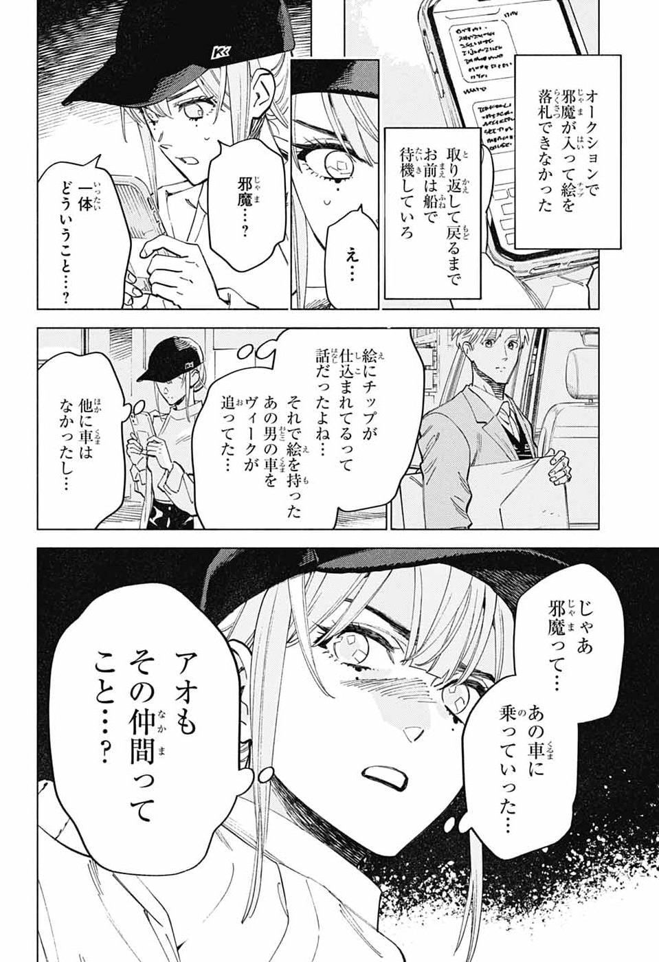 AO NO KAI Chap 9 - Pic 15