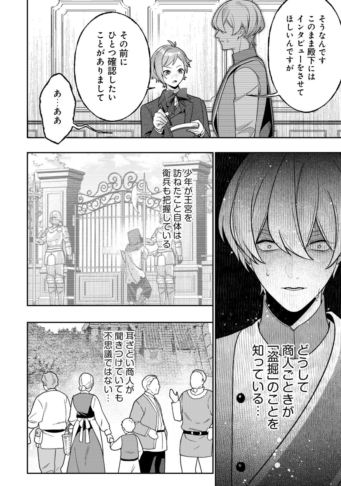 AKUYAKU REIJOU NO YUIGONJOU Chap 15 - Pic 8