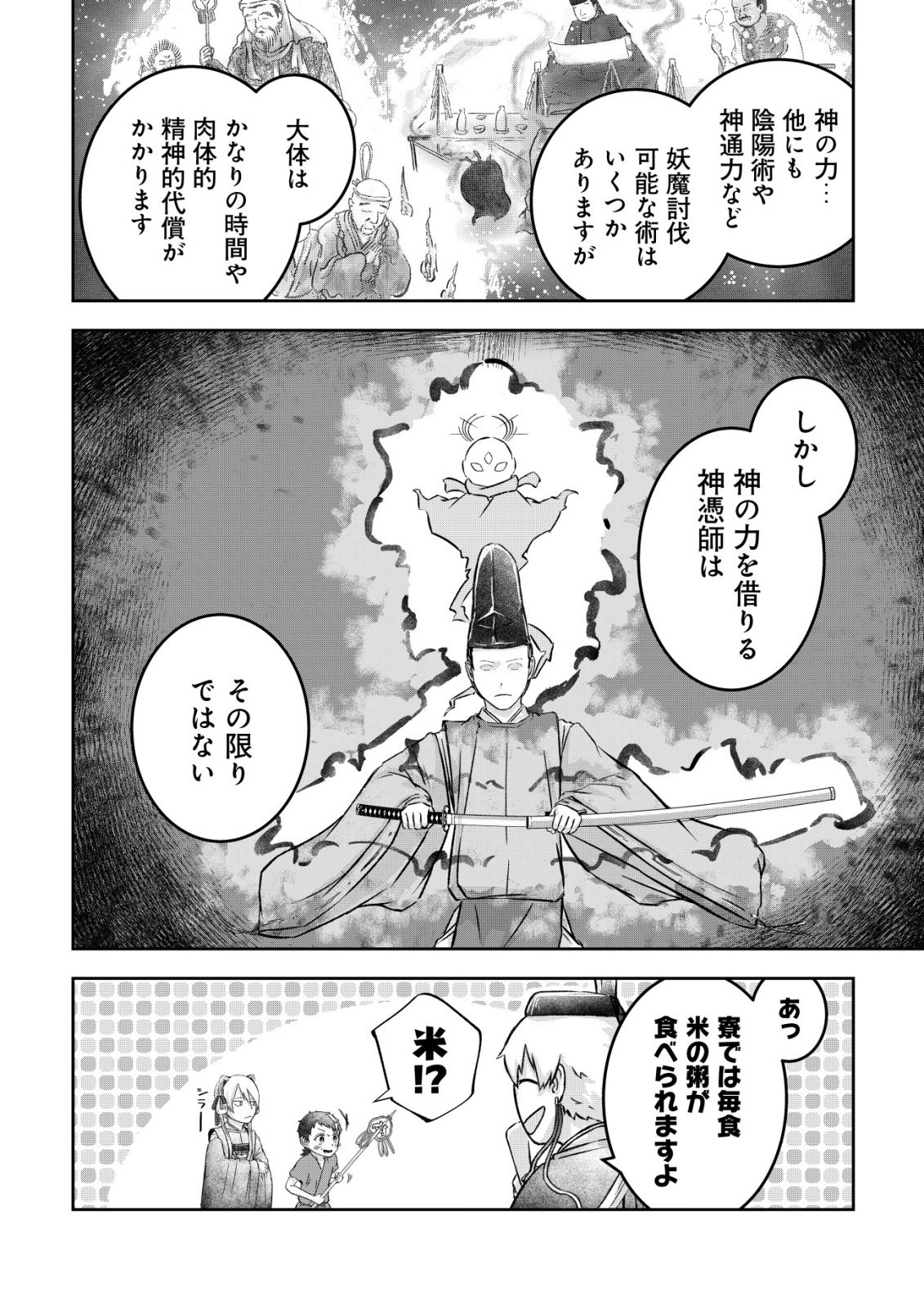 YATAGARASU RYI NO KAMIGAKARISHI Chap 2 - Pic 32