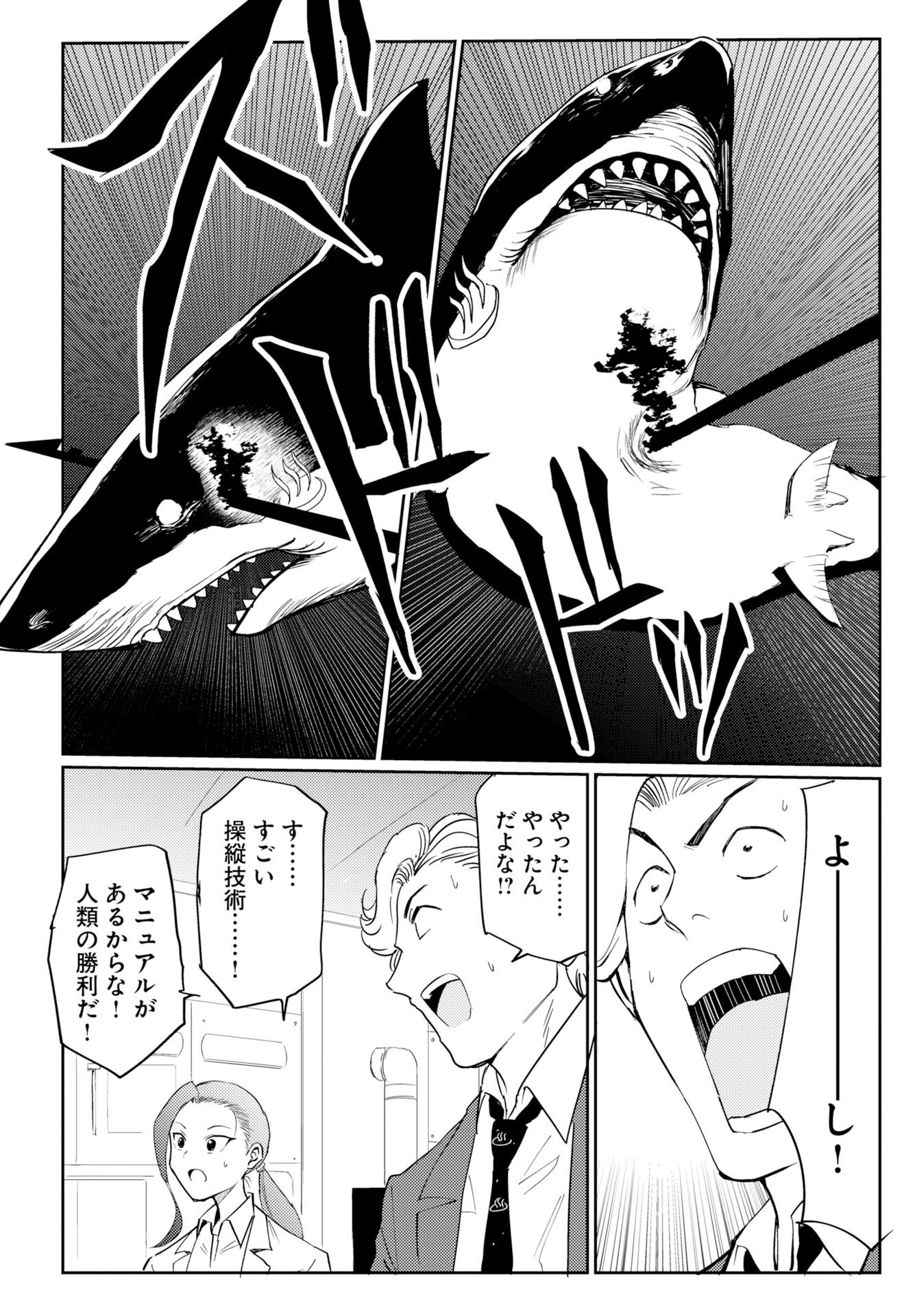 ONSEN SHARK Chap 3 - Pic 30