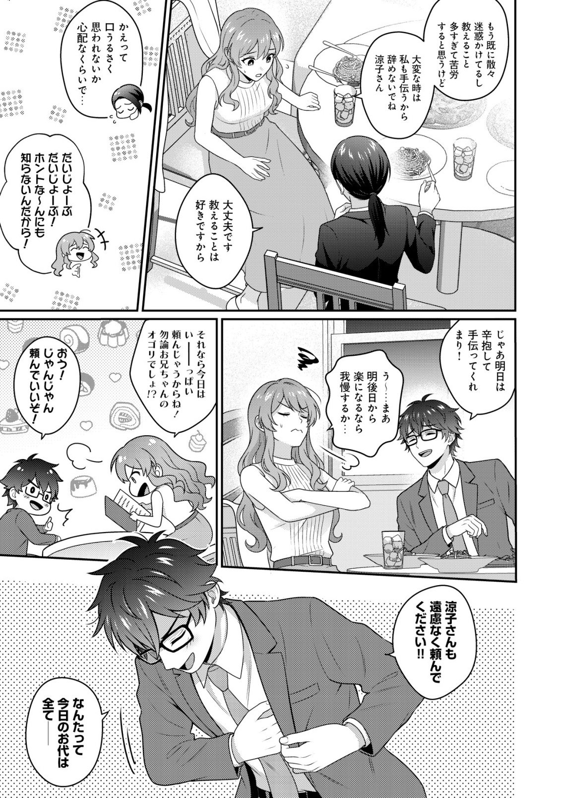 OTSUBONE-SAMA! MISOJI OL NO TENSHOKU ~KABUSHIKI GAISHA ISEKAI SHOUJI E YOUKOSO~ Chap 2 - Pic 9