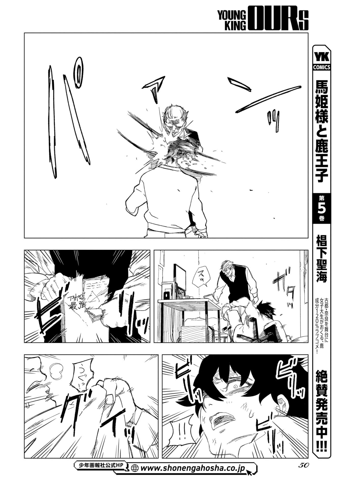 GOAT’S GAME Chap 1 - Pic 44