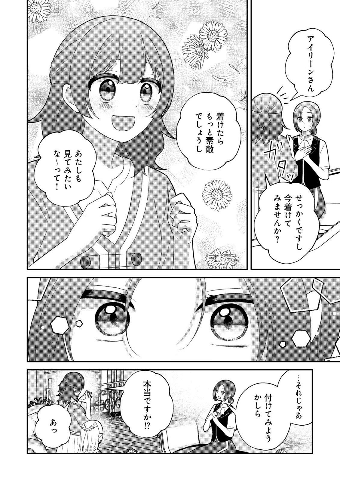 JULIE TO ELENA NO MORI NO SOUDANJO: FUYO NO CHIKARA DE ANATA NO MIRAI WO OMAMORI SHIMASU! Chap 8 - Pic 24