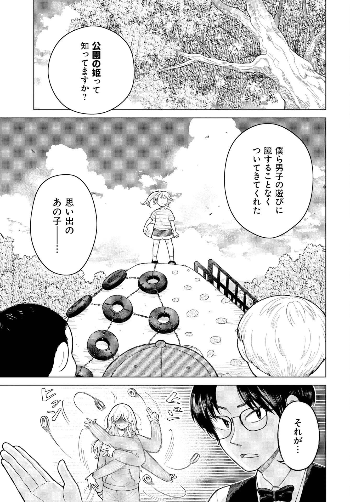 KOUEN NO HIME KYABAJO NI NARU Chap 1 - Pic 2