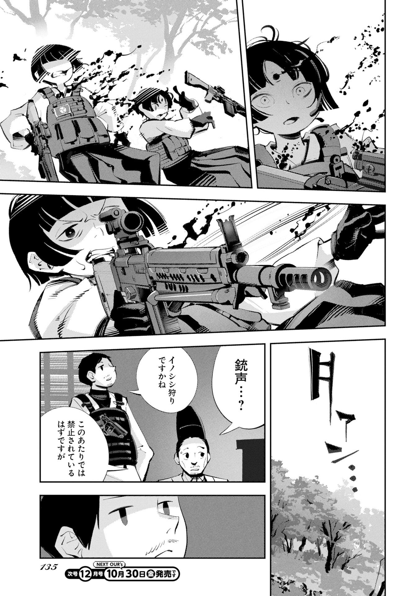 KINKI SPIRITUAL AFFAIRS BUREAU Chap 4 - Pic 35