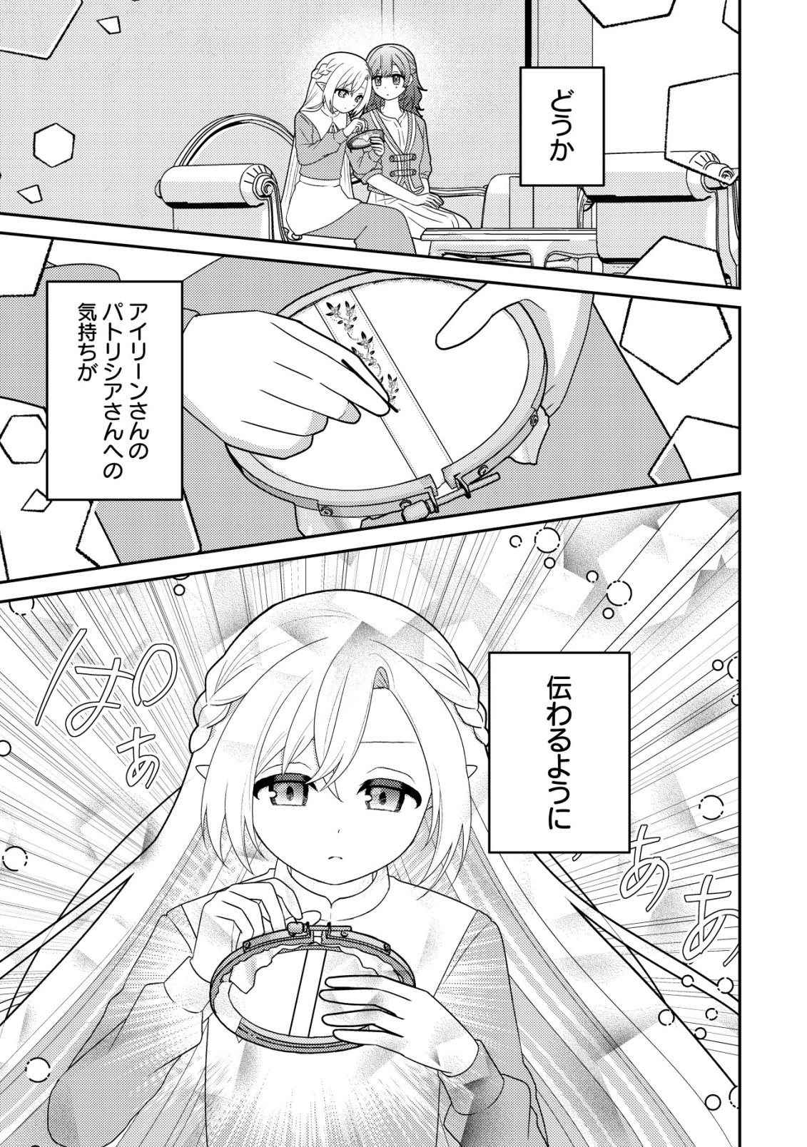 JULIE TO ELENA NO MORI NO SOUDANJO: FUYO NO CHIKARA DE ANATA NO MIRAI WO OMAMORI SHIMASU! Chap 8 - Pic 5