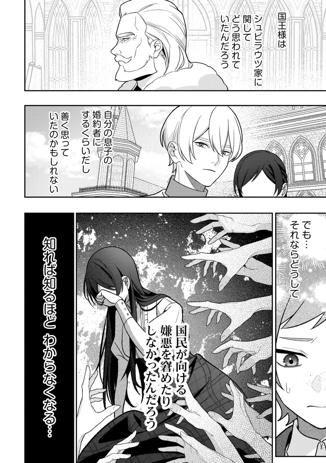 AKUYAKU REIJOU NO YUIGONJOU Chap 12 - Pic 20