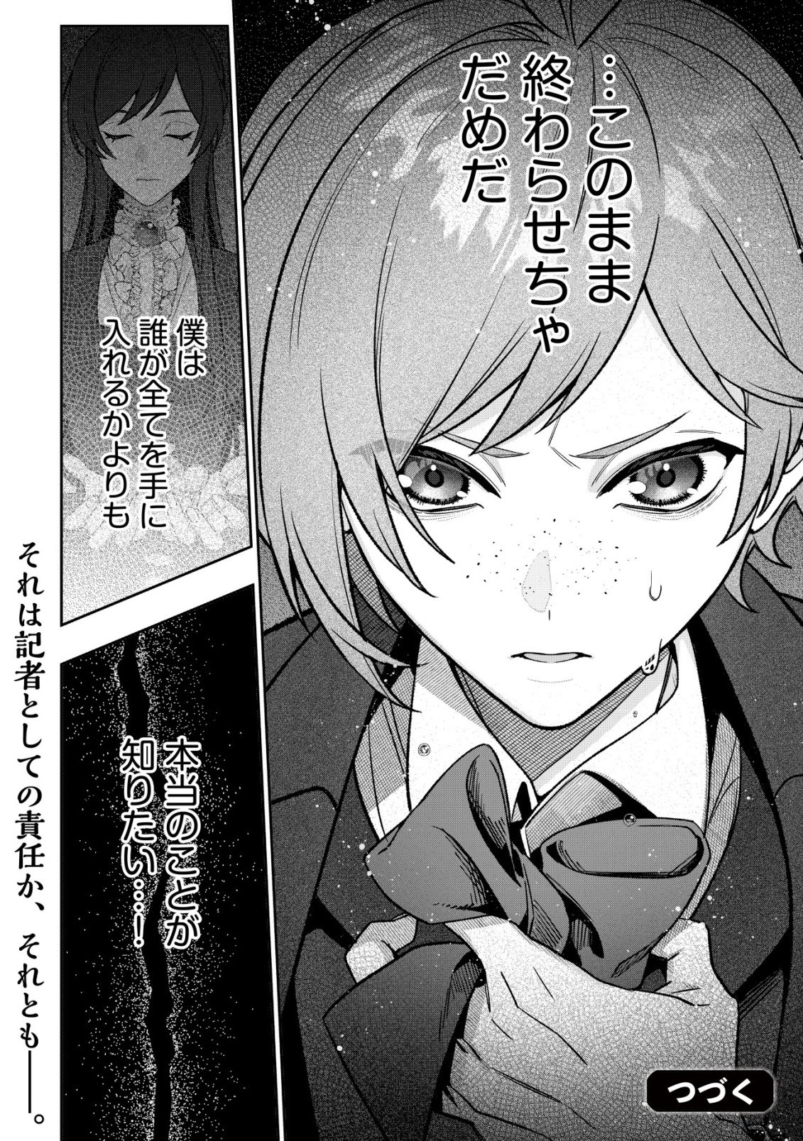 AKUYAKU REIJOU NO YUIGONJOU Chap 15 - Pic 30
