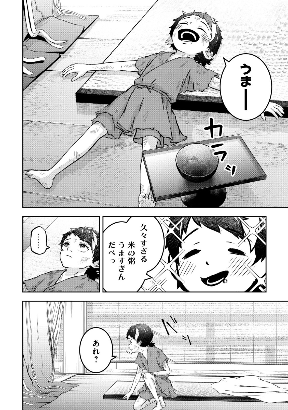 YATAGARASU RYI NO KAMIGAKARISHI Chap 2 - Pic 10