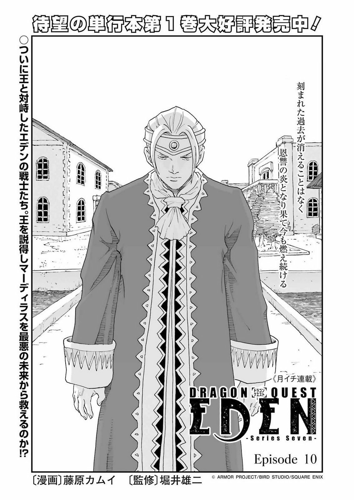 DRAGON QUEST EDEN Chap 10 - Pic 1