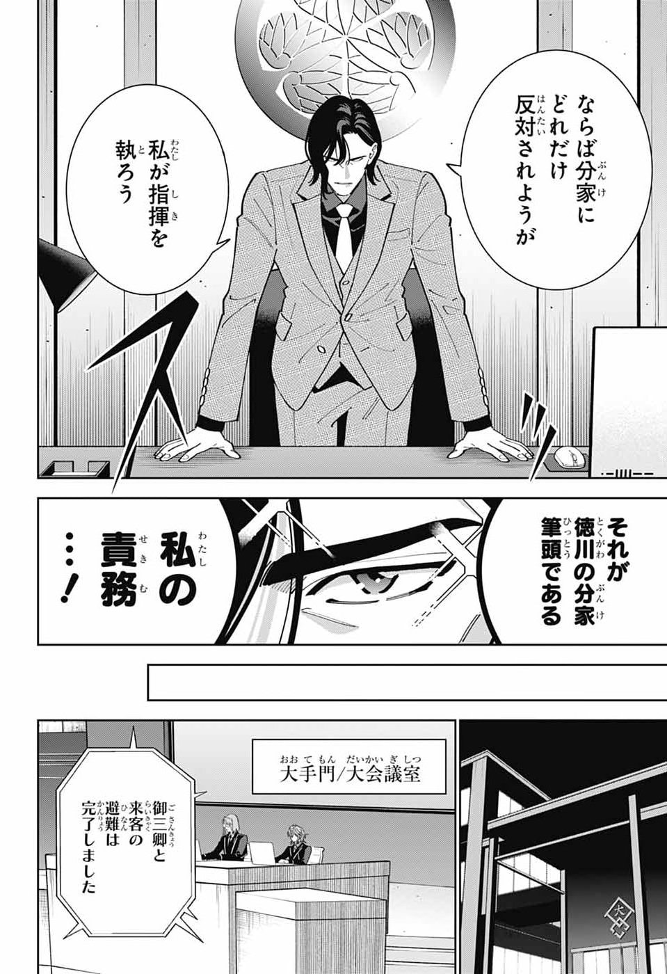 IROHA NO MON Chap 18 - Pic 6