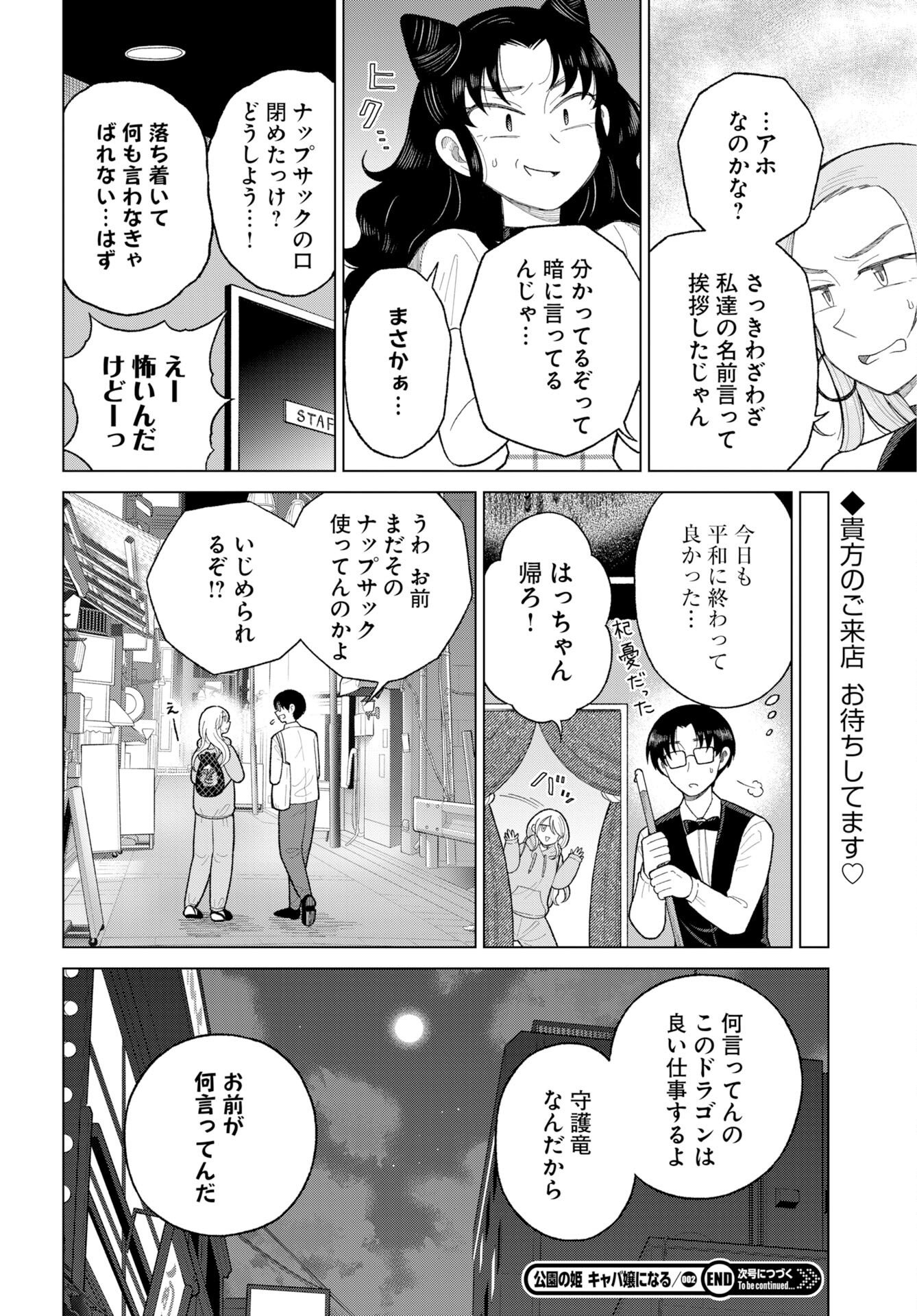 KOUEN NO HIME KYABAJO NI NARU Chap 2 - Pic 12