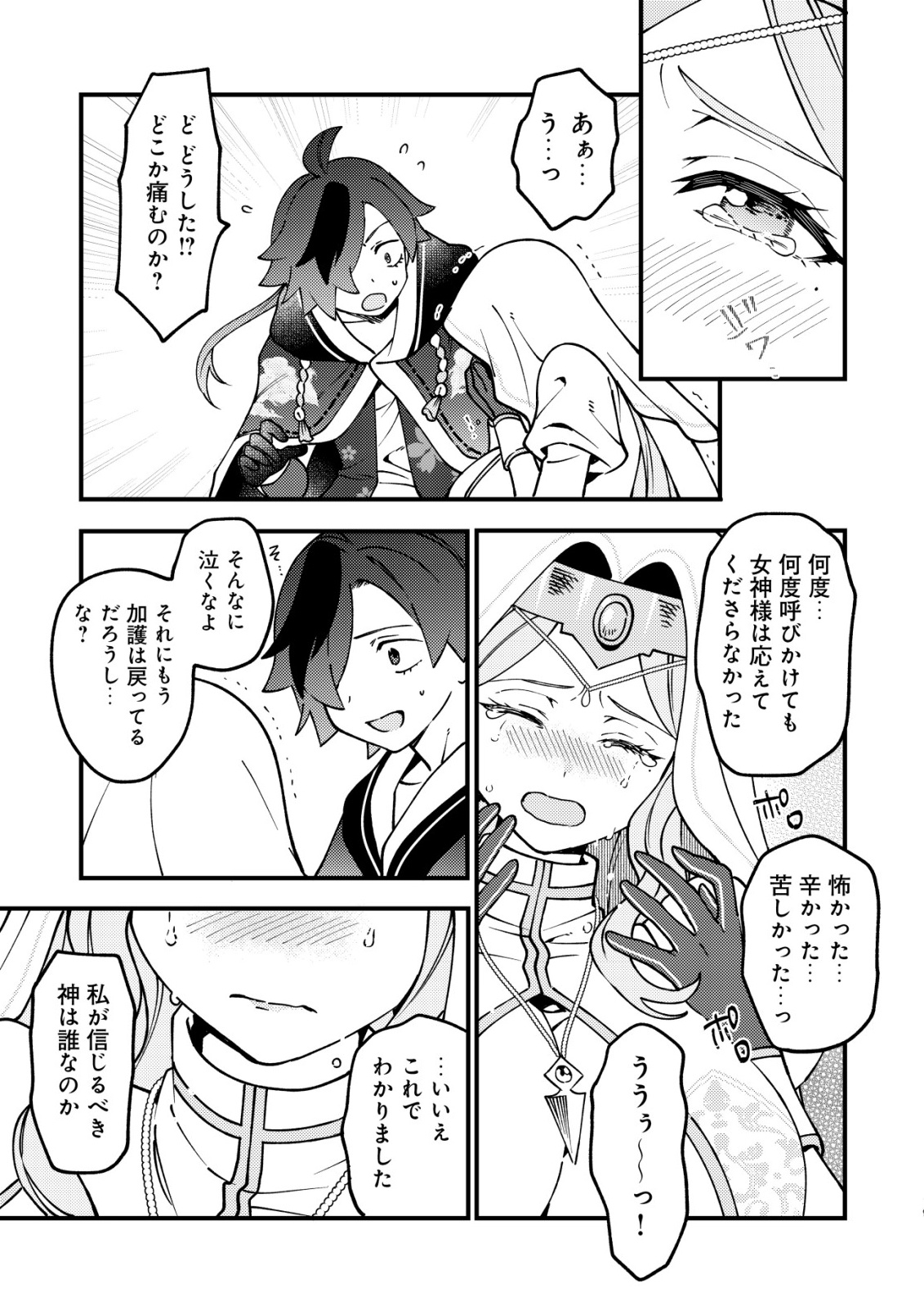 TSUUHAN DE KATTA YOUTOU GA GACHI DATTA ~TAMESHIGIRI SHITARA KUUKAN GA SAKETE ISEKAI NI TOBA SARETA AGEKU, DENSETSU NO YUUSHA DA TO KANCHIGAI SARETE KOMATTEIMASU~ Chap 12 - Pic 19