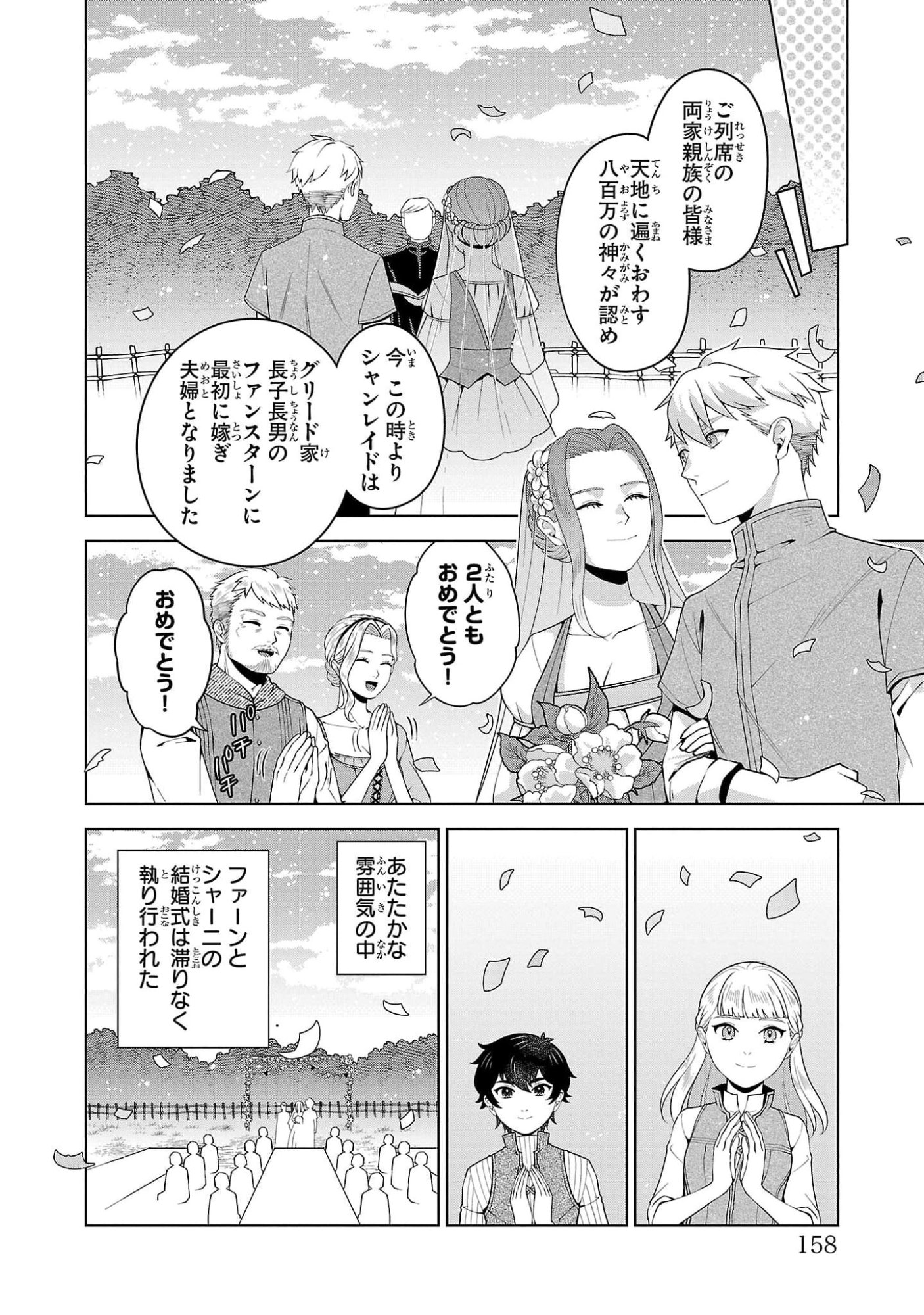 OTOKO NARA IKKOKUICHIJOU NO ARUJI O MEZASA NAKYA NE Chap 5 - Pic 24