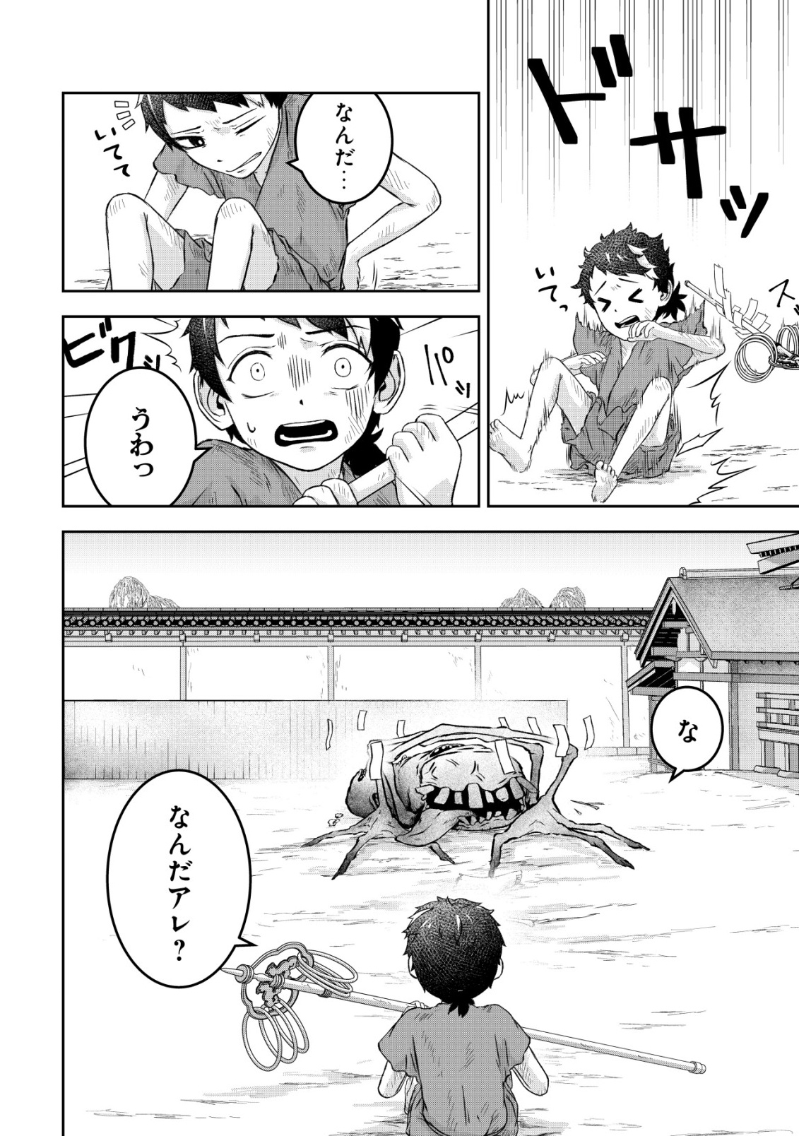 YATAGARASU RYI NO KAMIGAKARISHI Chap 2 - Pic 16