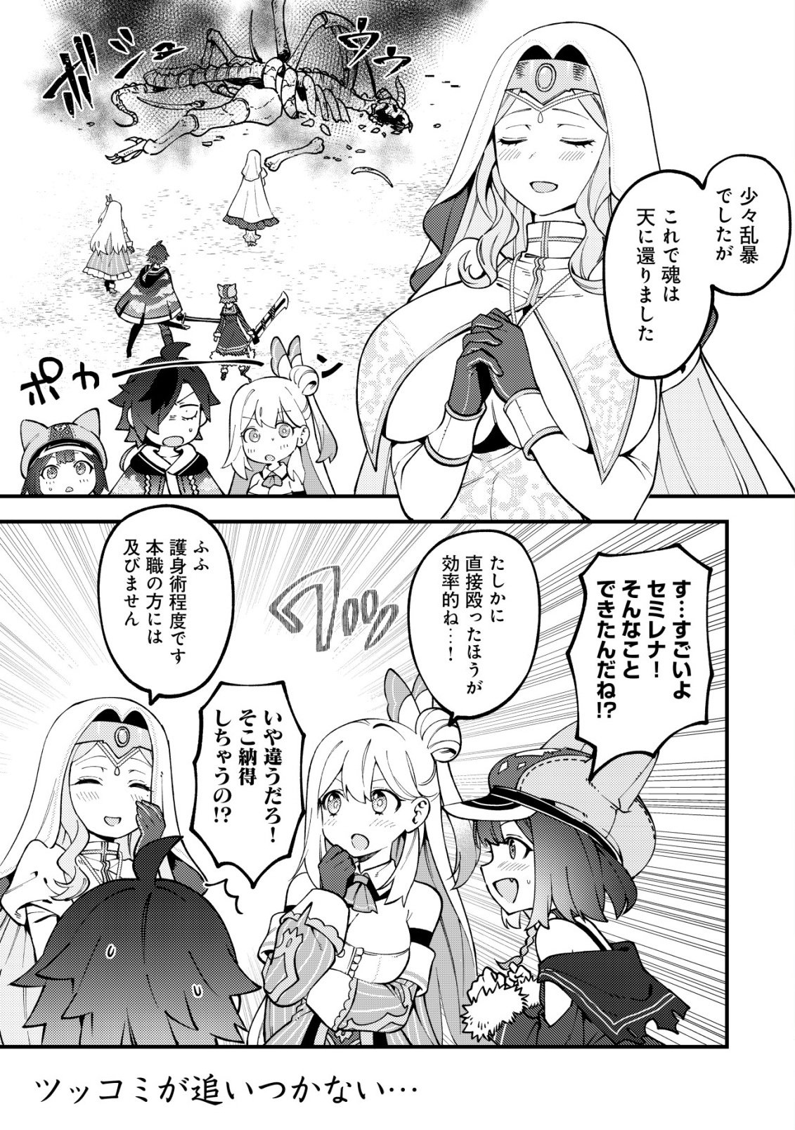 TSUUHAN DE KATTA YOUTOU GA GACHI DATTA ~TAMESHIGIRI SHITARA KUUKAN GA SAKETE ISEKAI NI TOBA SARETA AGEKU, DENSETSU NO YUUSHA DA TO KANCHIGAI SARETE KOMATTEIMASU~ Chap 12 - Pic 1