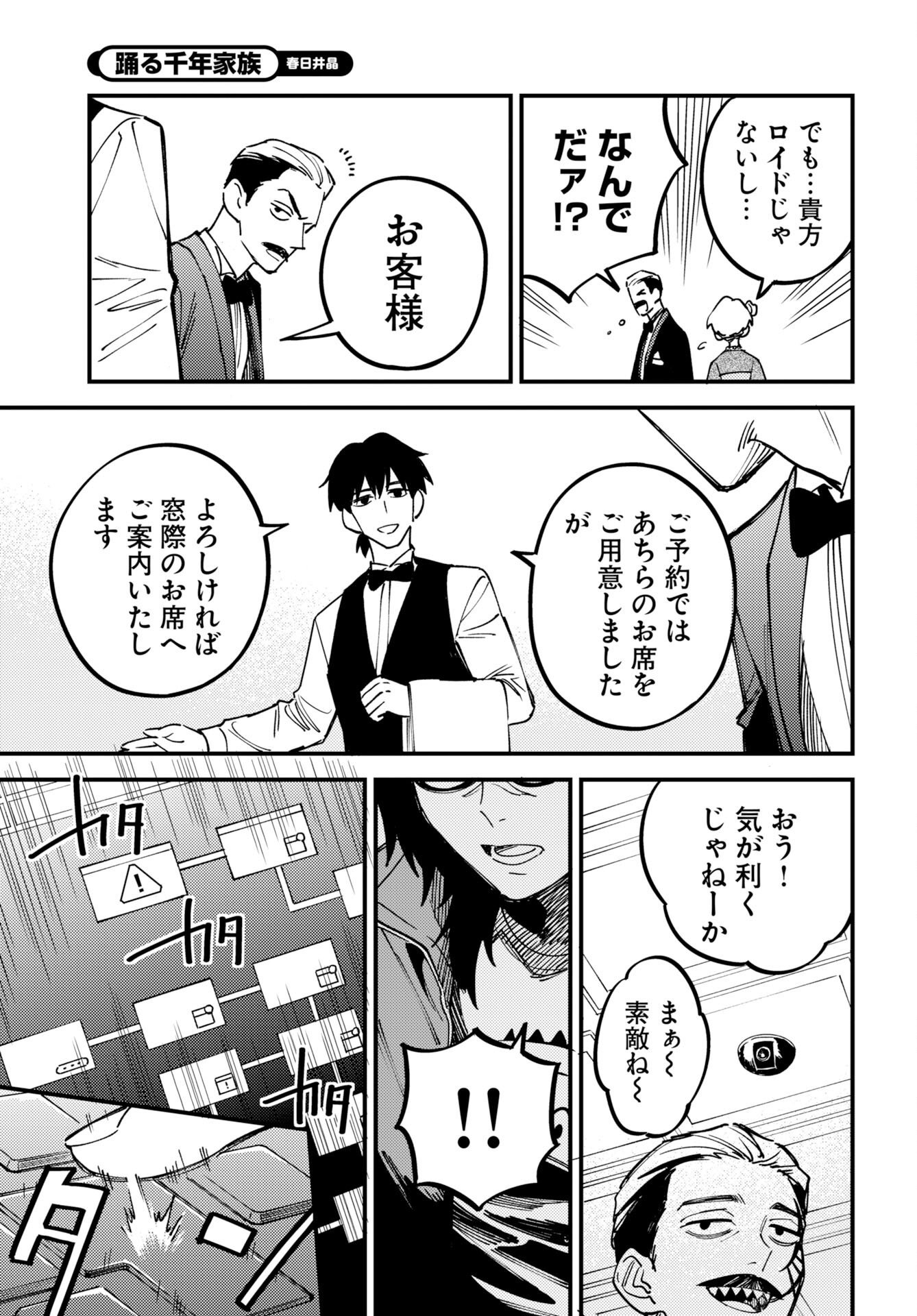 Story Of The Family Not To Die Chap 58 - Pic 21