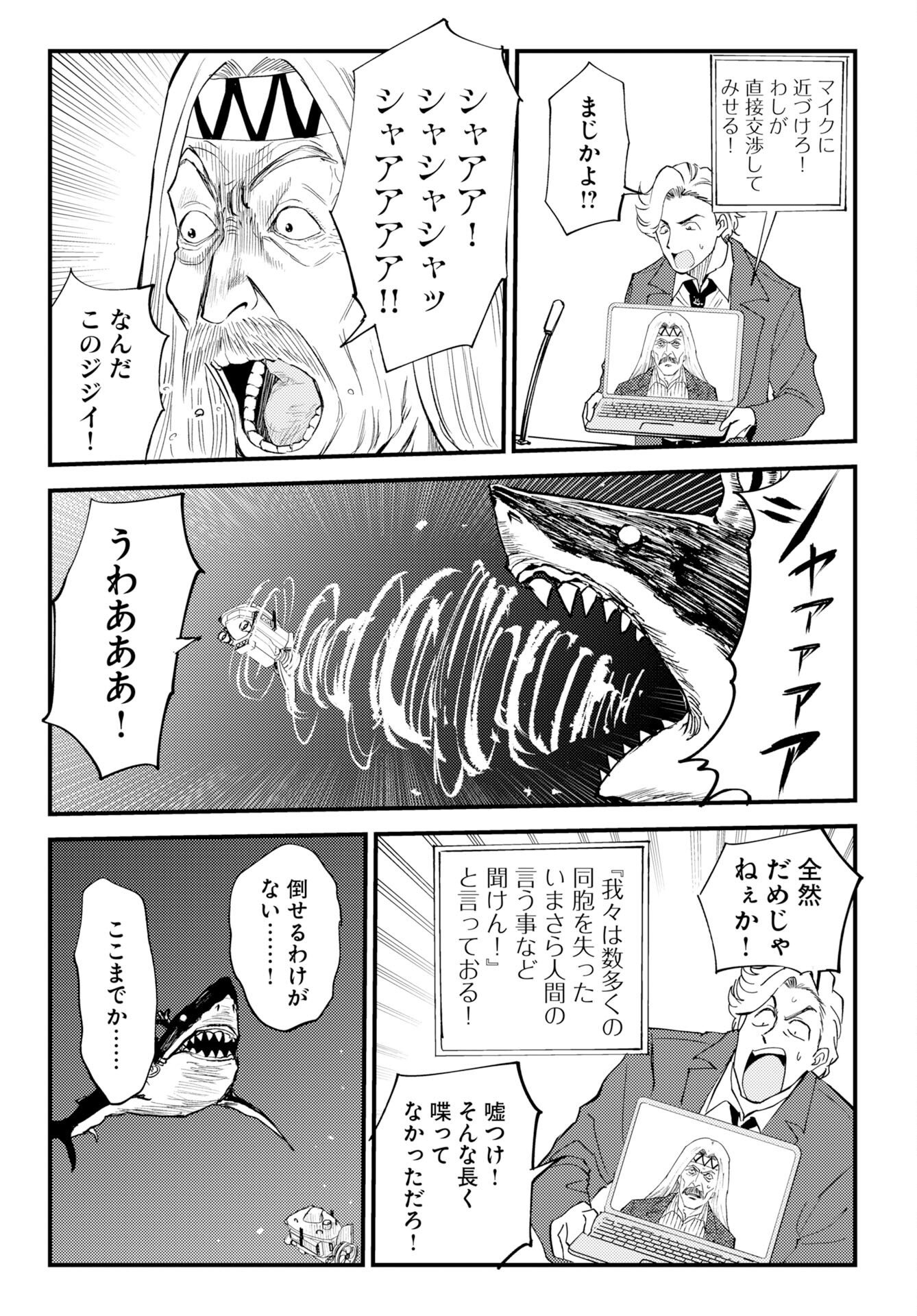 ONSEN SHARK Chap 4 - Pic 19