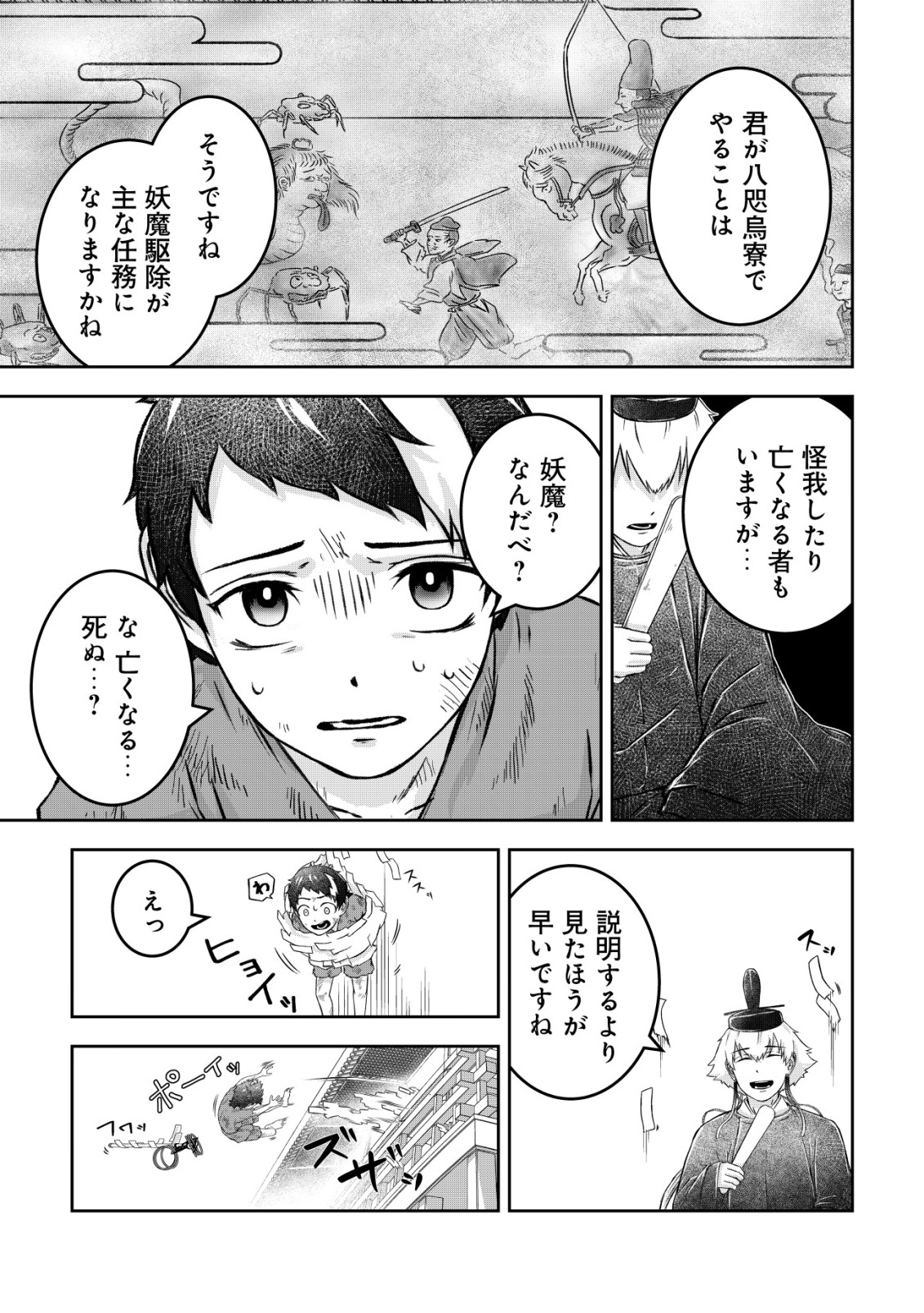 YATAGARASU RYI NO KAMIGAKARISHI Chap 2 - Pic 15