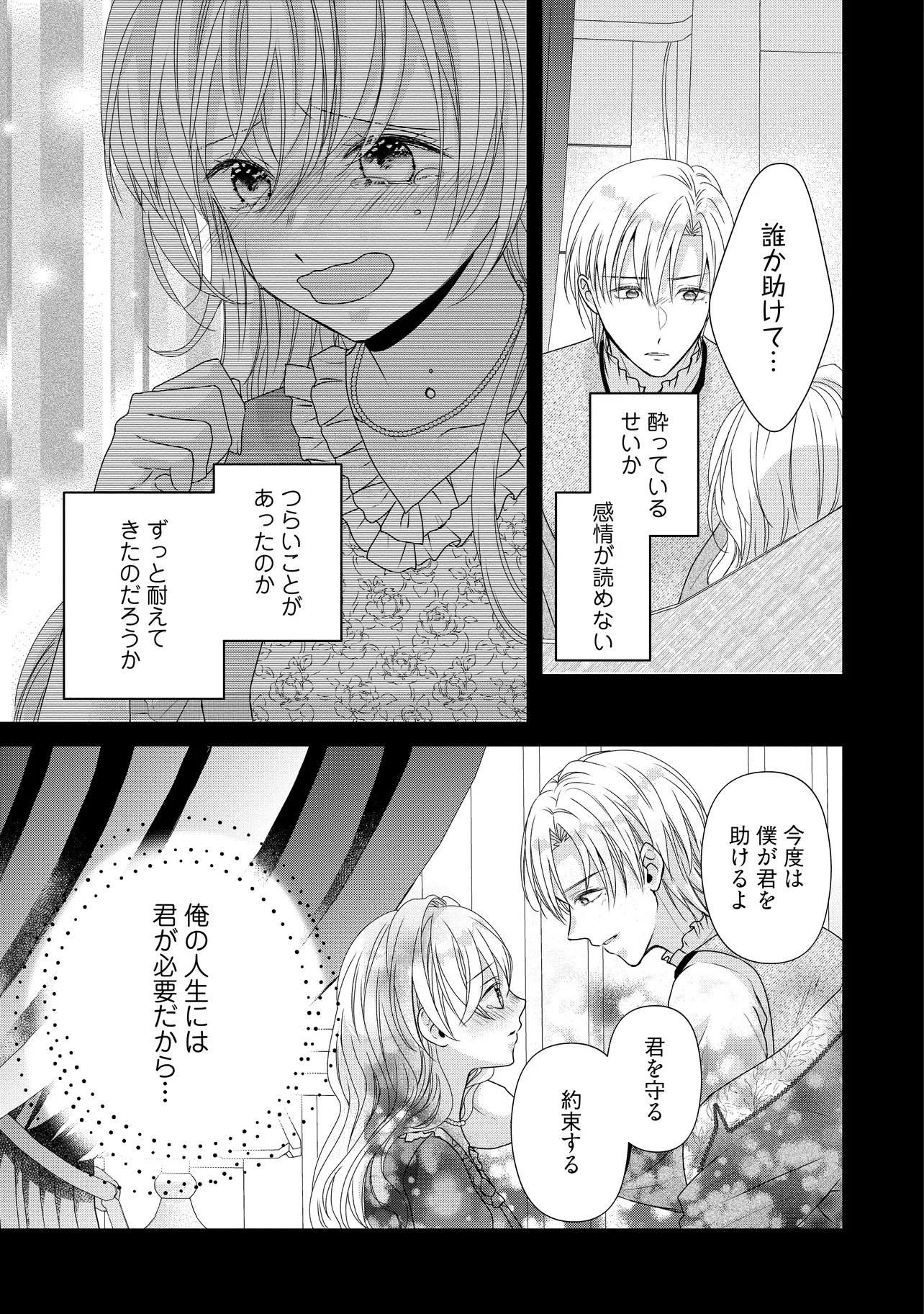URARETA REIJOU WA SAIGO NO YORU NI YARINIGE SHIMASHITA ~HEIWA NI KOSODATE SHITE IRU TO, MUKAE NI KITA NO WA GEKIOMOU OUJISAMA DESHITA~ Chap 5.3 - Pic 5