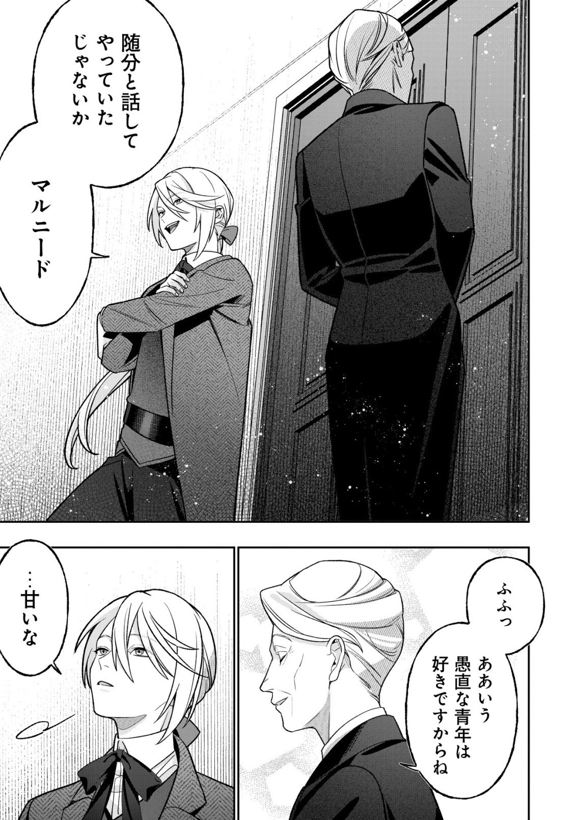 AKUYAKU REIJOU NO YUIGONJOU Chap 16 - Pic 31