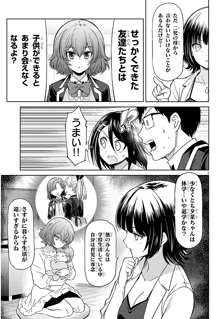 SAEGUSA-SAN WA MEGANE-SENPAI TO KOI WO KAKU Chap 30.1 - Pic 9