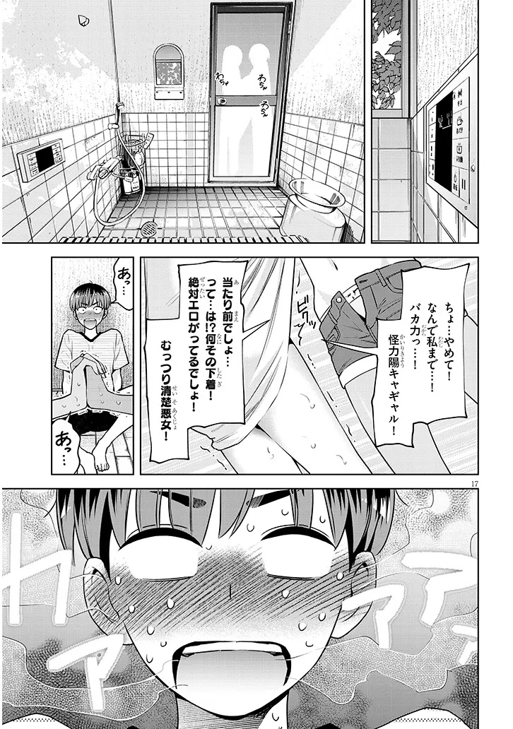 BOKU DAKE NO AMAKUTE KOWAI MANEEJAA SAN TACHI Chap 4 - Pic 17