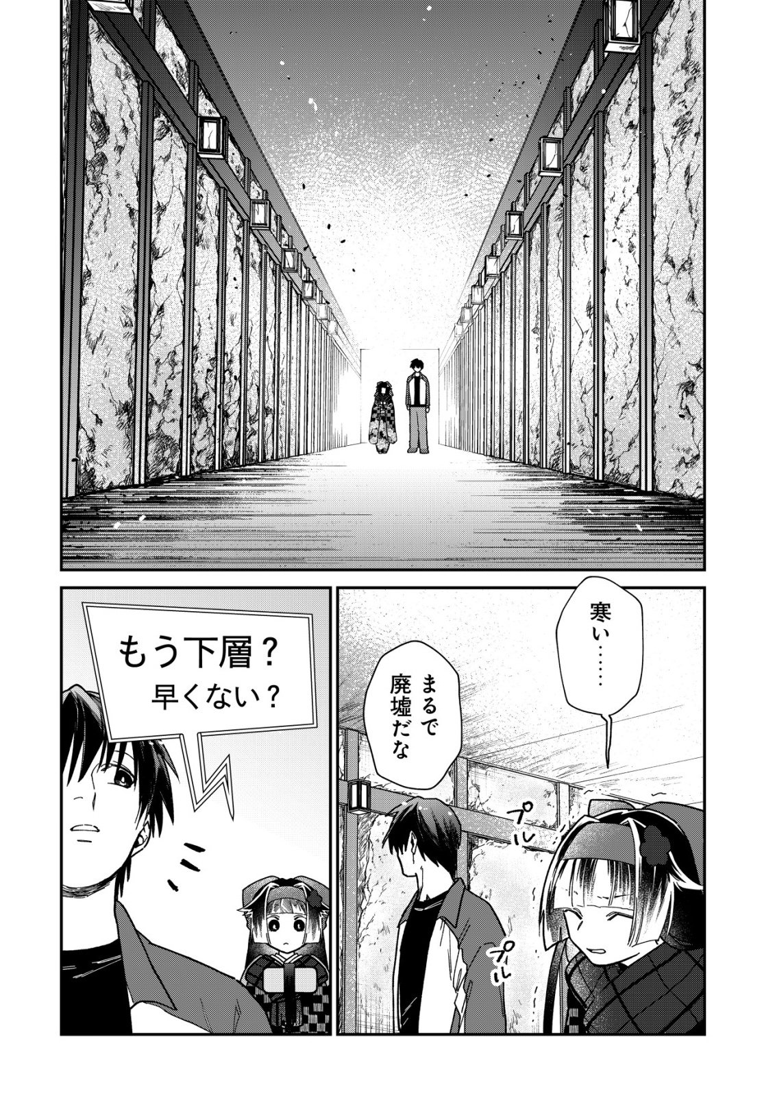 AYAKASHI DUNGEON HAISHINKI ~TEIHEN HAISHIN-SHA NO ORE, YOUKAI NO CHI TONO NITE BISHOUJO ZASHIKI WARASHI TO TOMONI DUNGEON HAISHIN SHITARA BAZUTTE TAIHEN NA KOTO NI~ Chap 3 - Pic 22