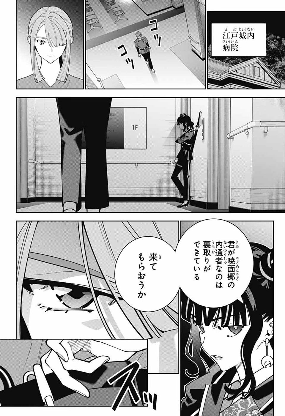 IROHA NO MON Chap 18 - Pic 8