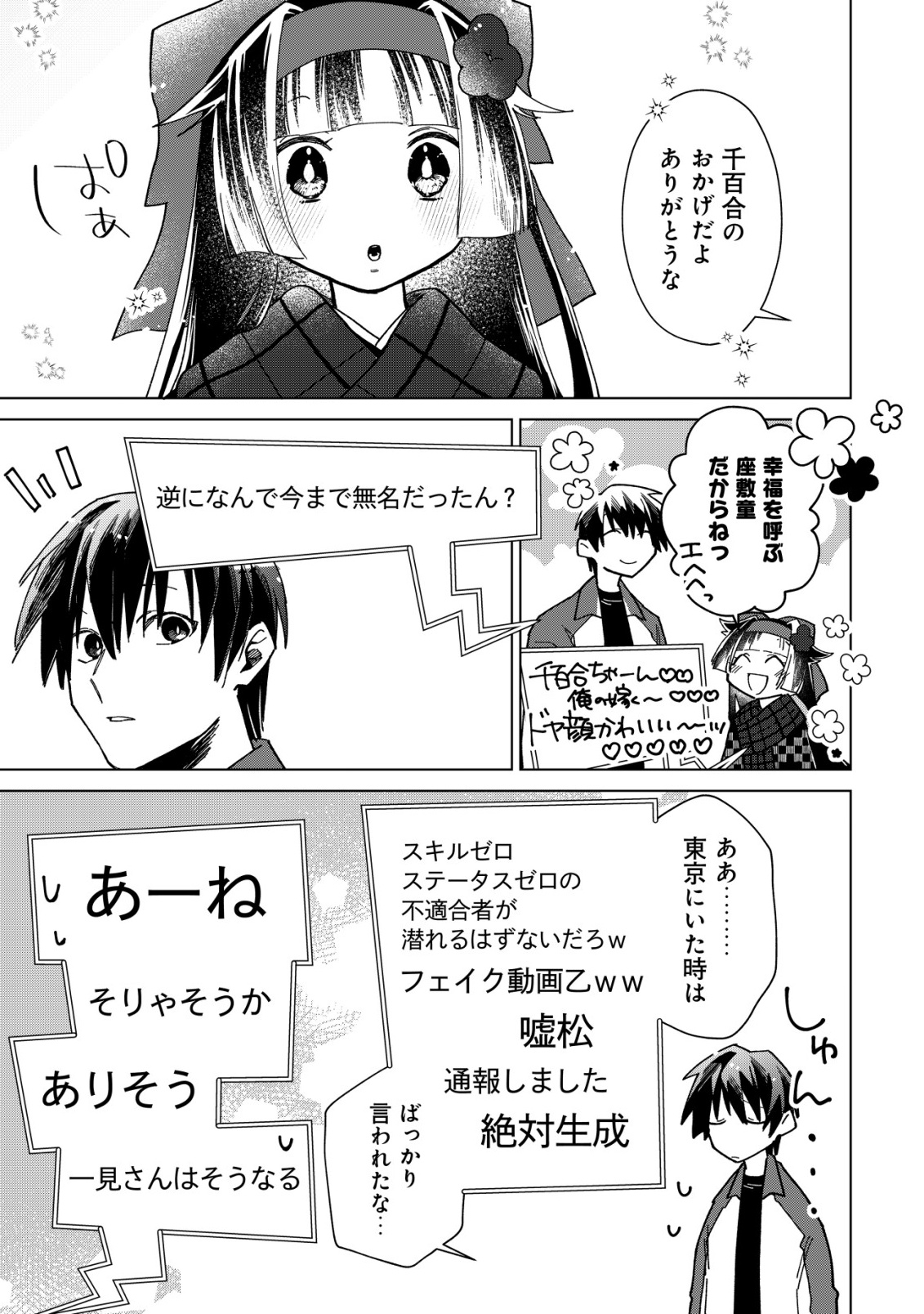 AYAKASHI DUNGEON HAISHINKI ~TEIHEN HAISHIN-SHA NO ORE, YOUKAI NO CHI TONO NITE BISHOUJO ZASHIKI WARASHI TO TOMONI DUNGEON HAISHIN SHITARA BAZUTTE TAIHEN NA KOTO NI~ Chap 3 - Pic 11