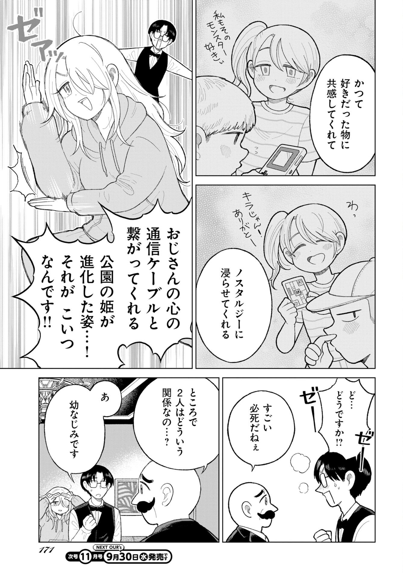 KOUEN NO HIME KYABAJO NI NARU Chap 1 - Pic 6