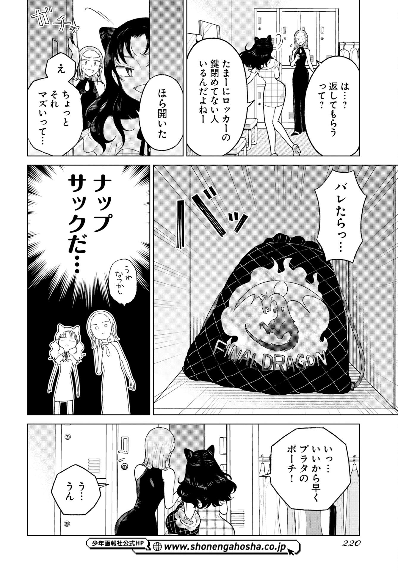 KOUEN NO HIME KYABAJO NI NARU Chap 2 - Pic 8