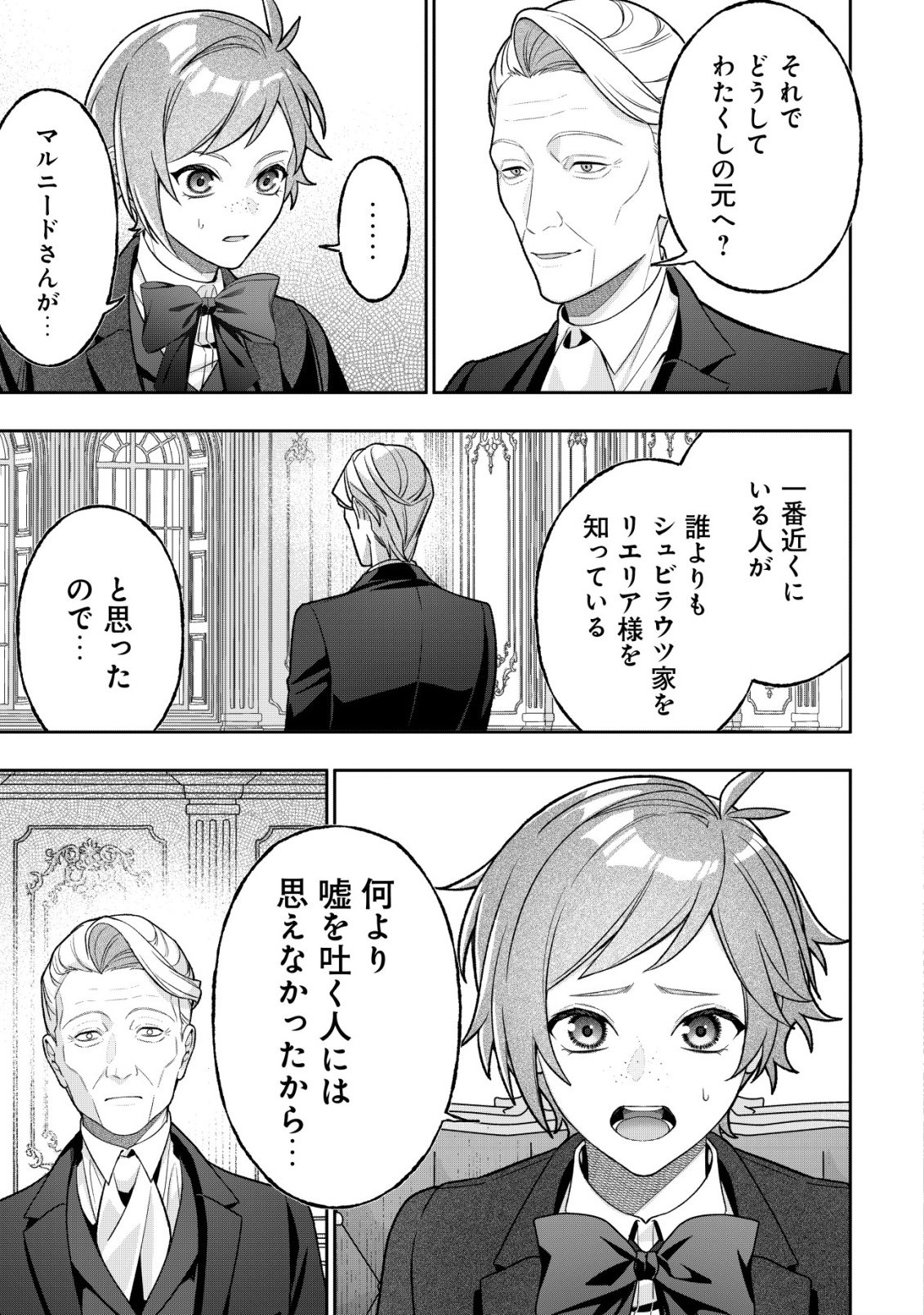 AKUYAKU REIJOU NO YUIGONJOU Chap 16 - Pic 5