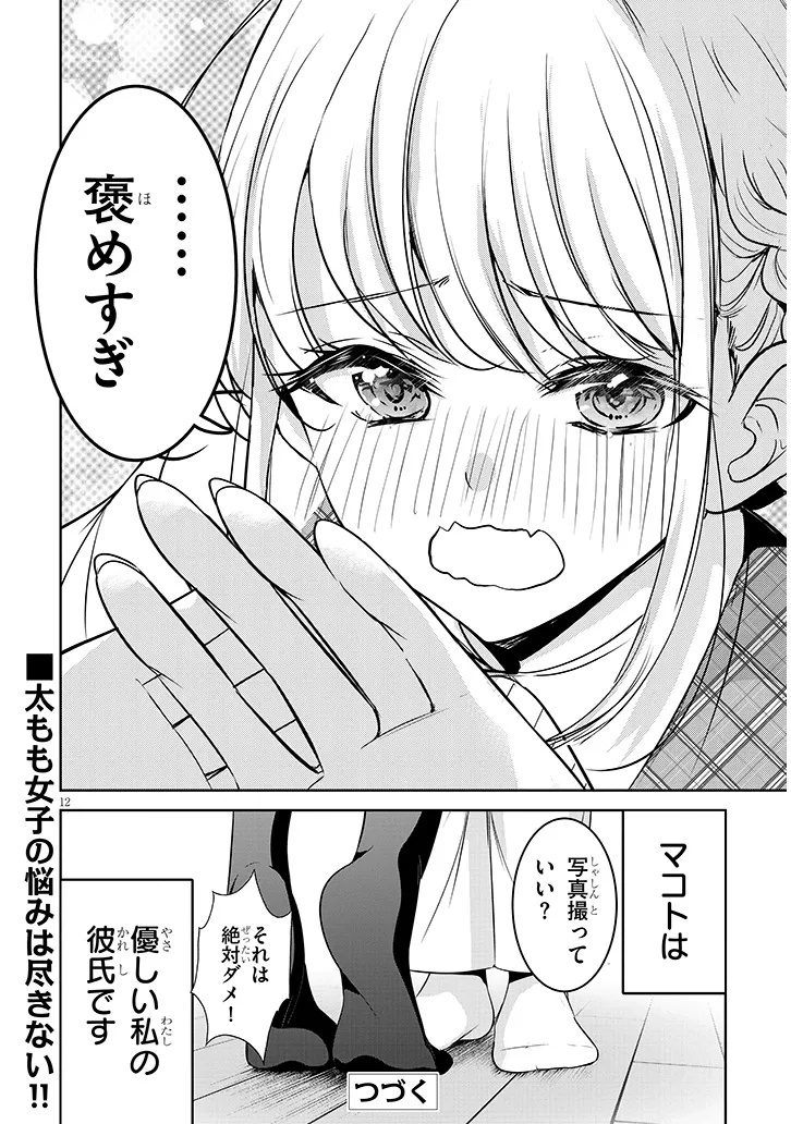 TSUN NA KANOJO NO FUTOMOMO JIJOU Chap 1 - Pic 12